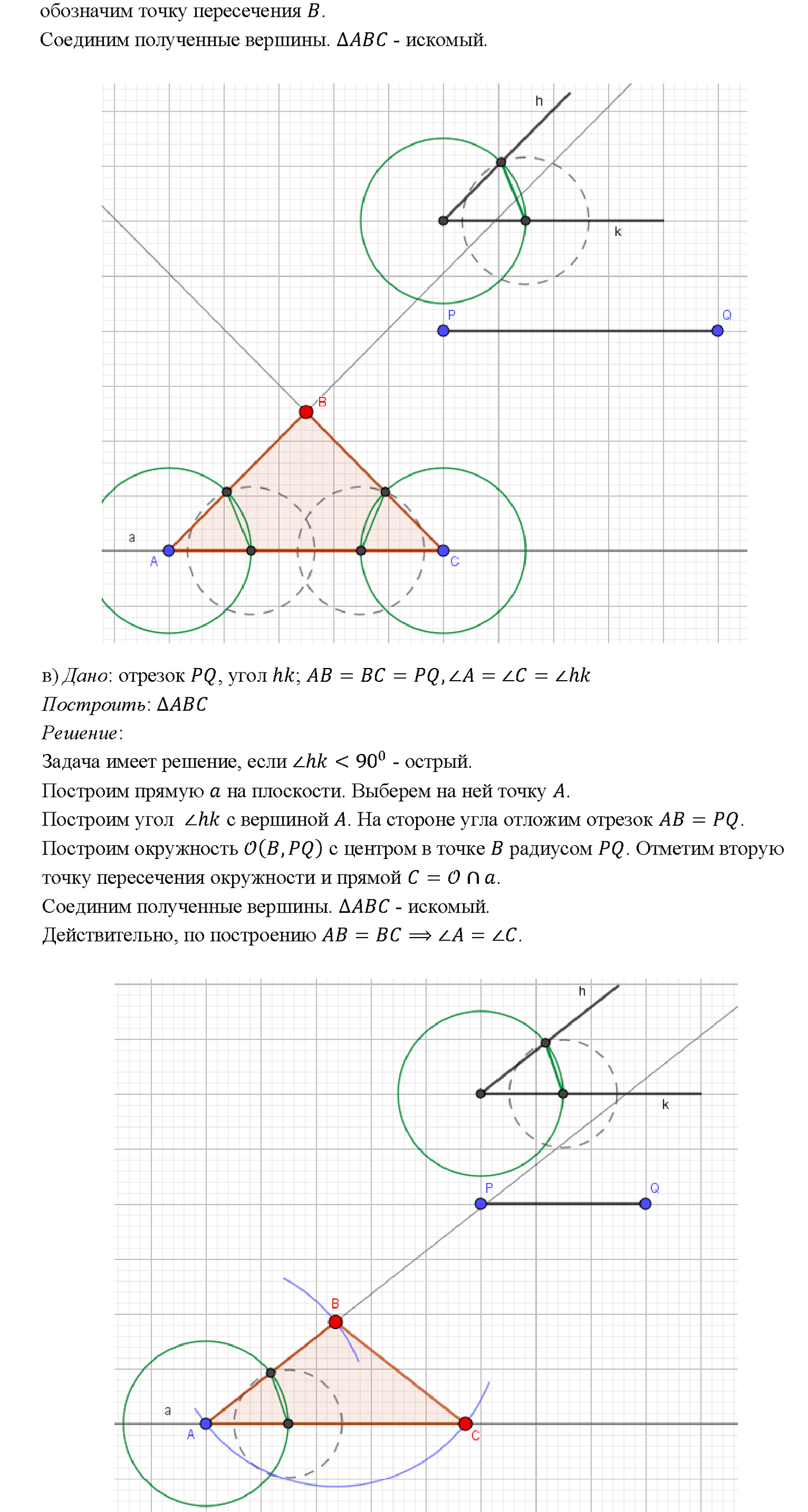 страница 87 номер 291 геометрия 7-9 класс Атанасян учебник 2014 год