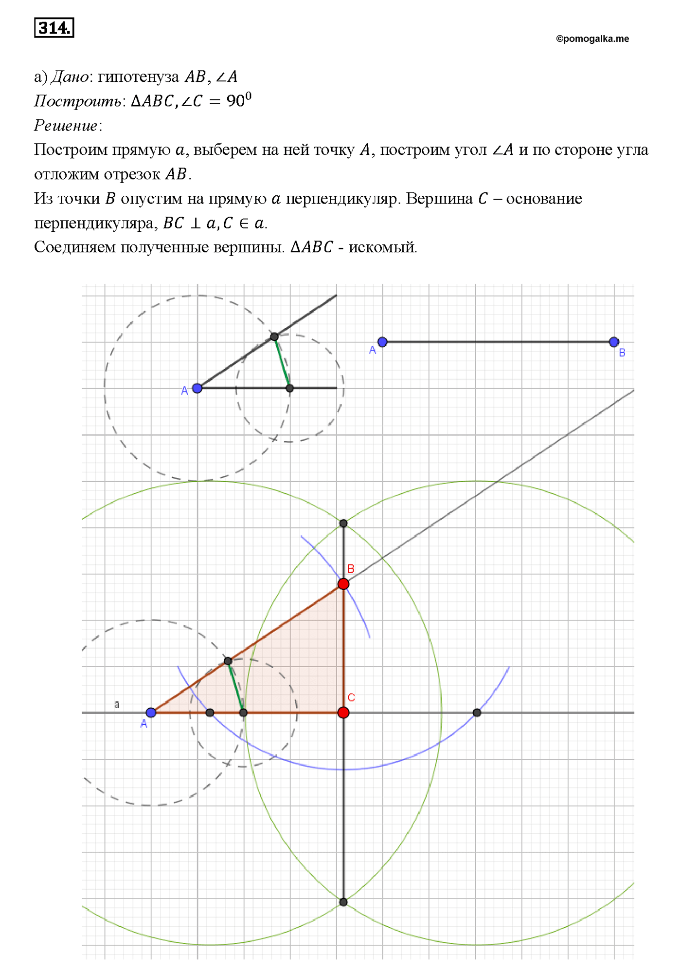 страница 90 номер 314 геометрия 7-9 класс Атанасян учебник 2014 год