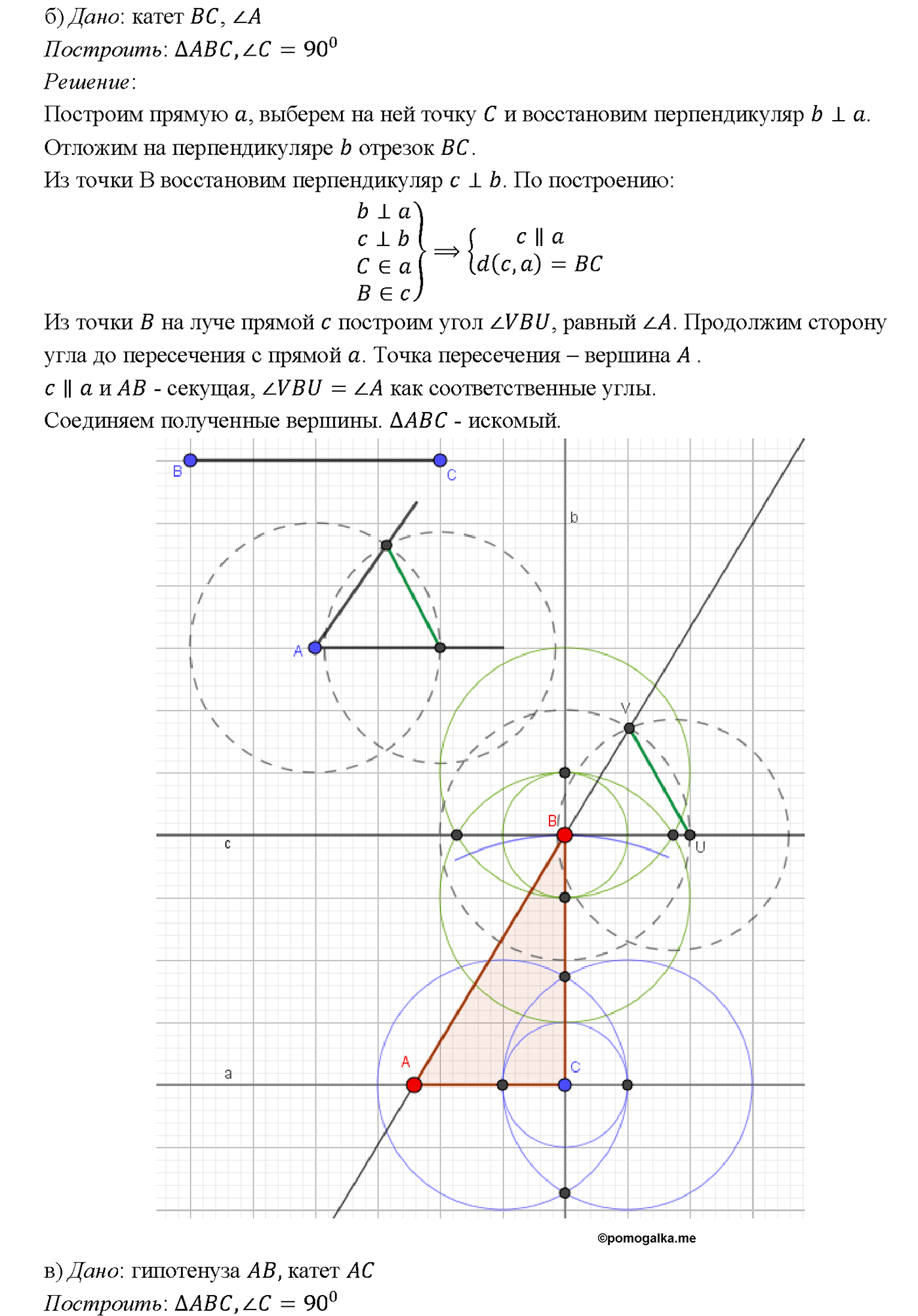 страница 90 номер 314 геометрия 7-9 класс Атанасян учебник 2014 год
