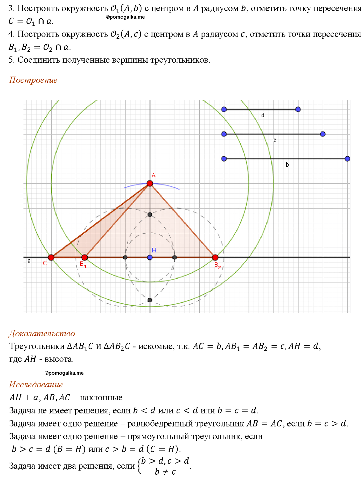 страница 94 номер 351 геометрия 7-9 класс Атанасян учебник 2014 год