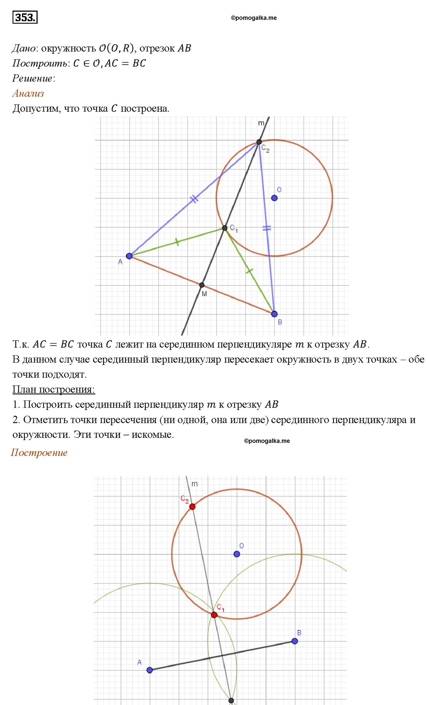 страница 96 номер 353 геометрия 7-9 класс Атанасян учебник 2014 год