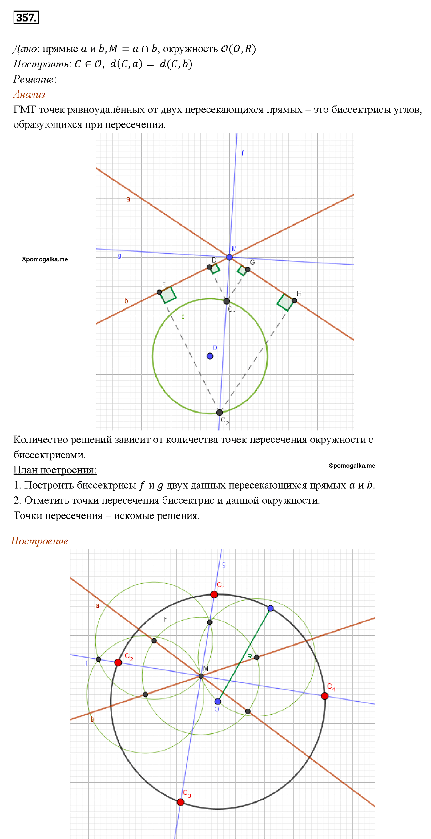 страница 96 номер 357 геометрия 7-9 класс Атанасян учебник 2014 год