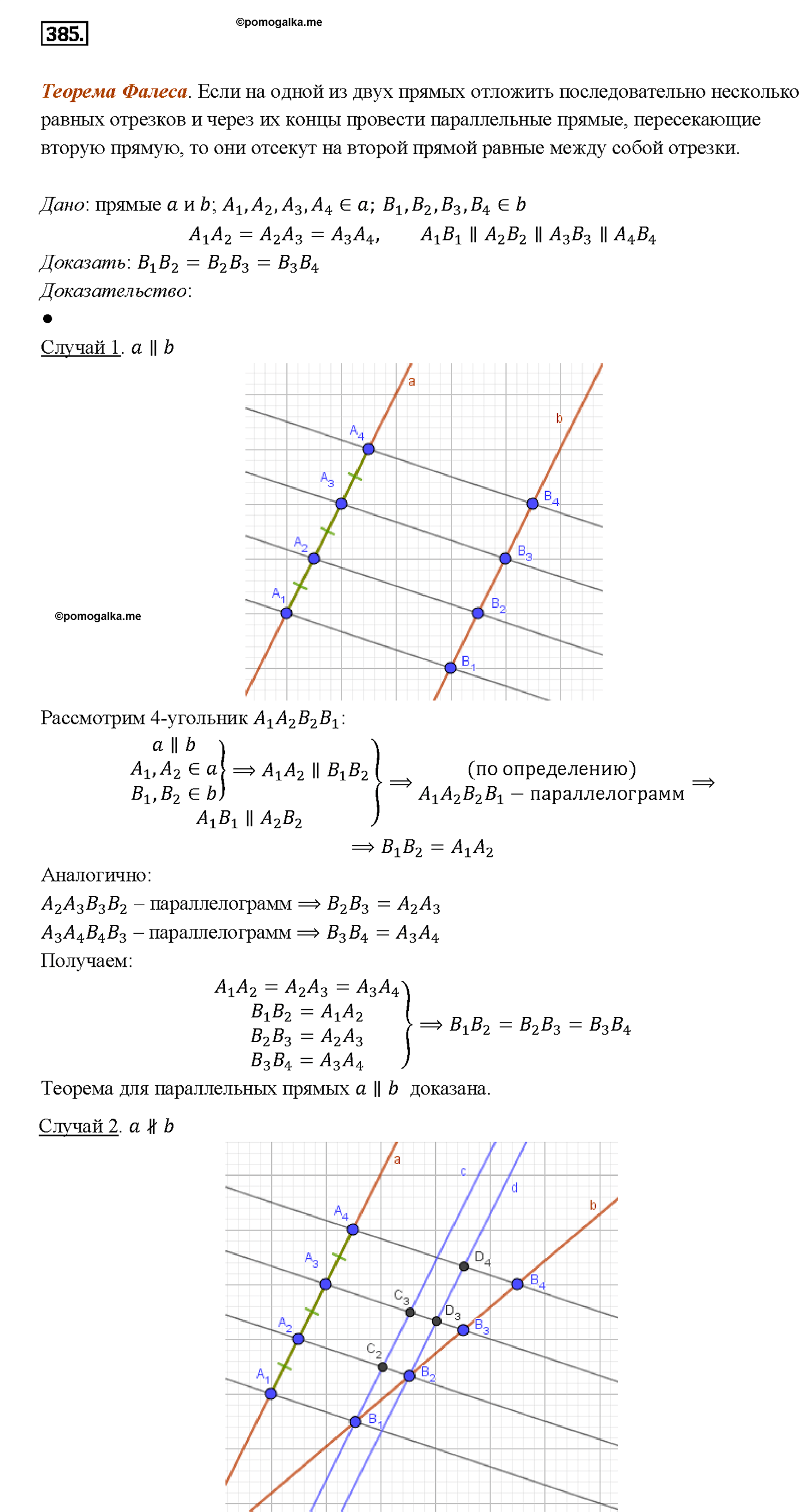 страница 105 номер 385 геометрия 7-9 класс Атанасян учебник 2014 год