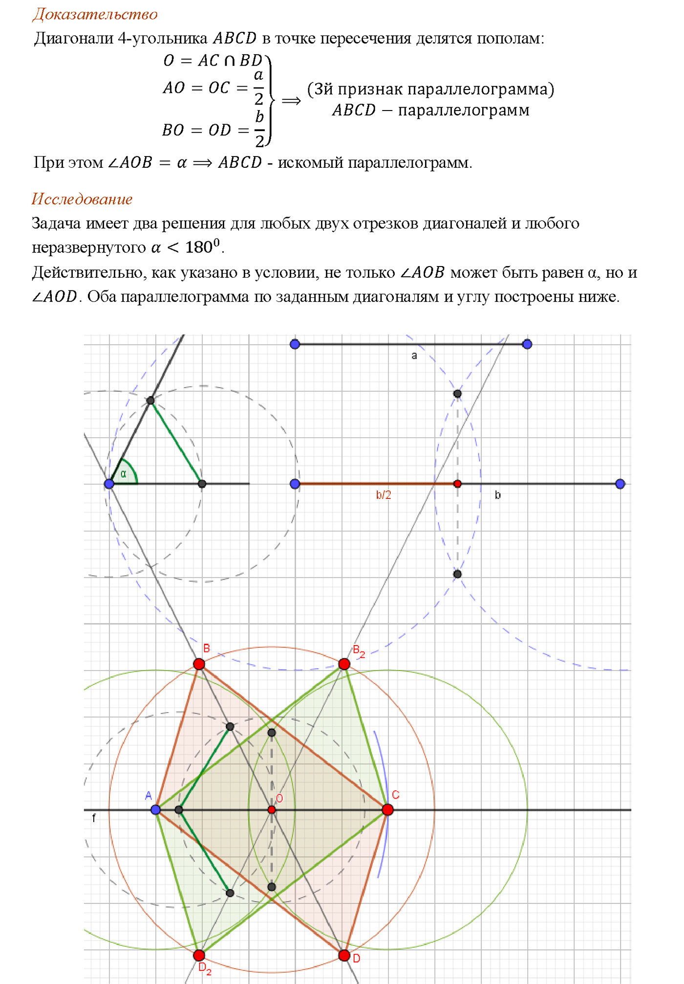 Геометрия 940. 393 Геометрия. 393 Геометрия Атанасян. Номер 393 по геометрии 8 класс Атанасян. Геометрия 393 гдз.