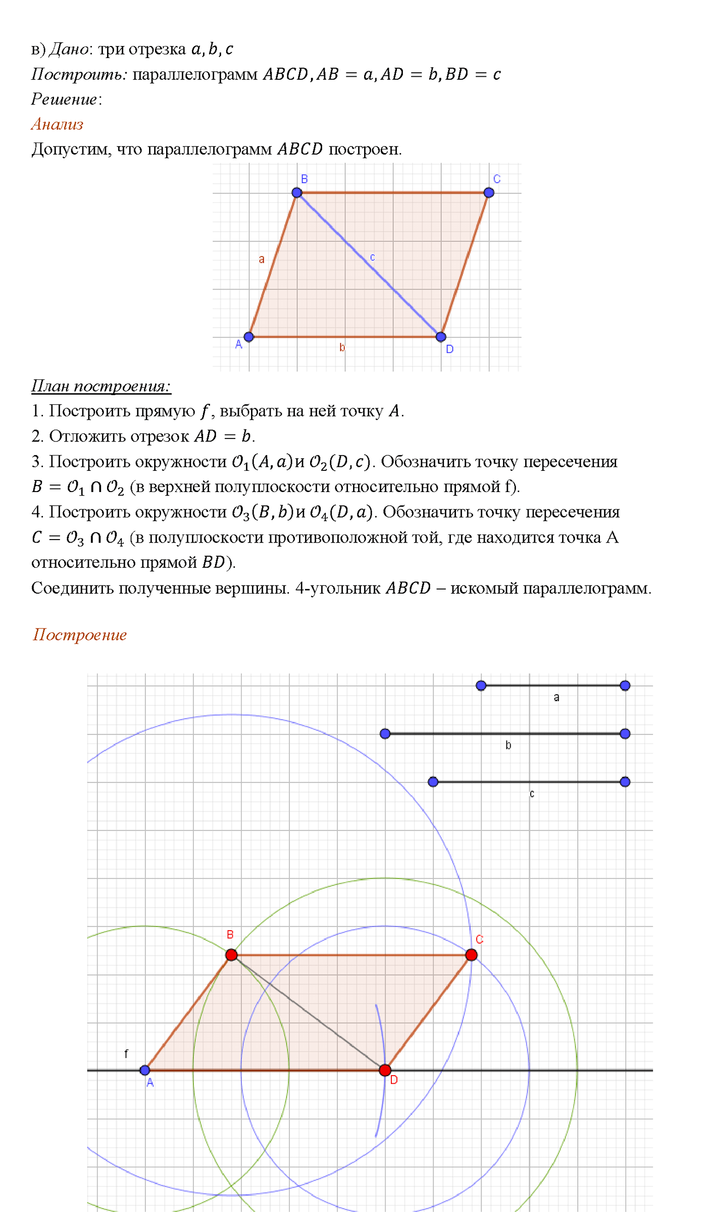 страница 106 номер 393 геометрия 7-9 класс Атанасян учебник 2014 год