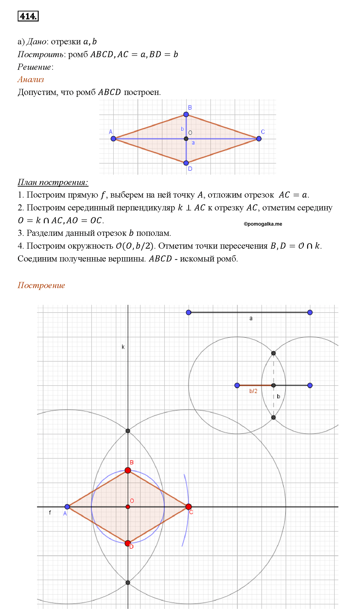 страница 112 номер 414 геометрия 7-9 класс Атанасян учебник 2014 год