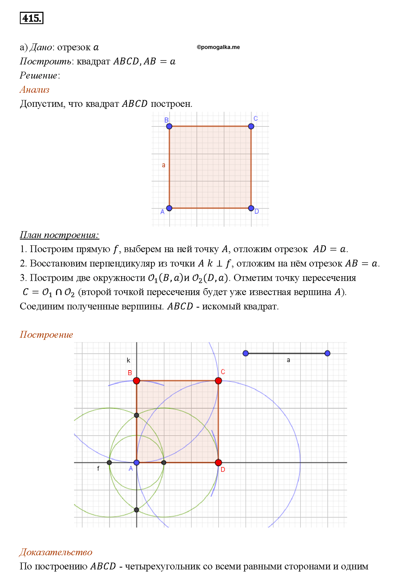 страница 113 номер 415 геометрия 7-9 класс Атанасян учебник 2014 год