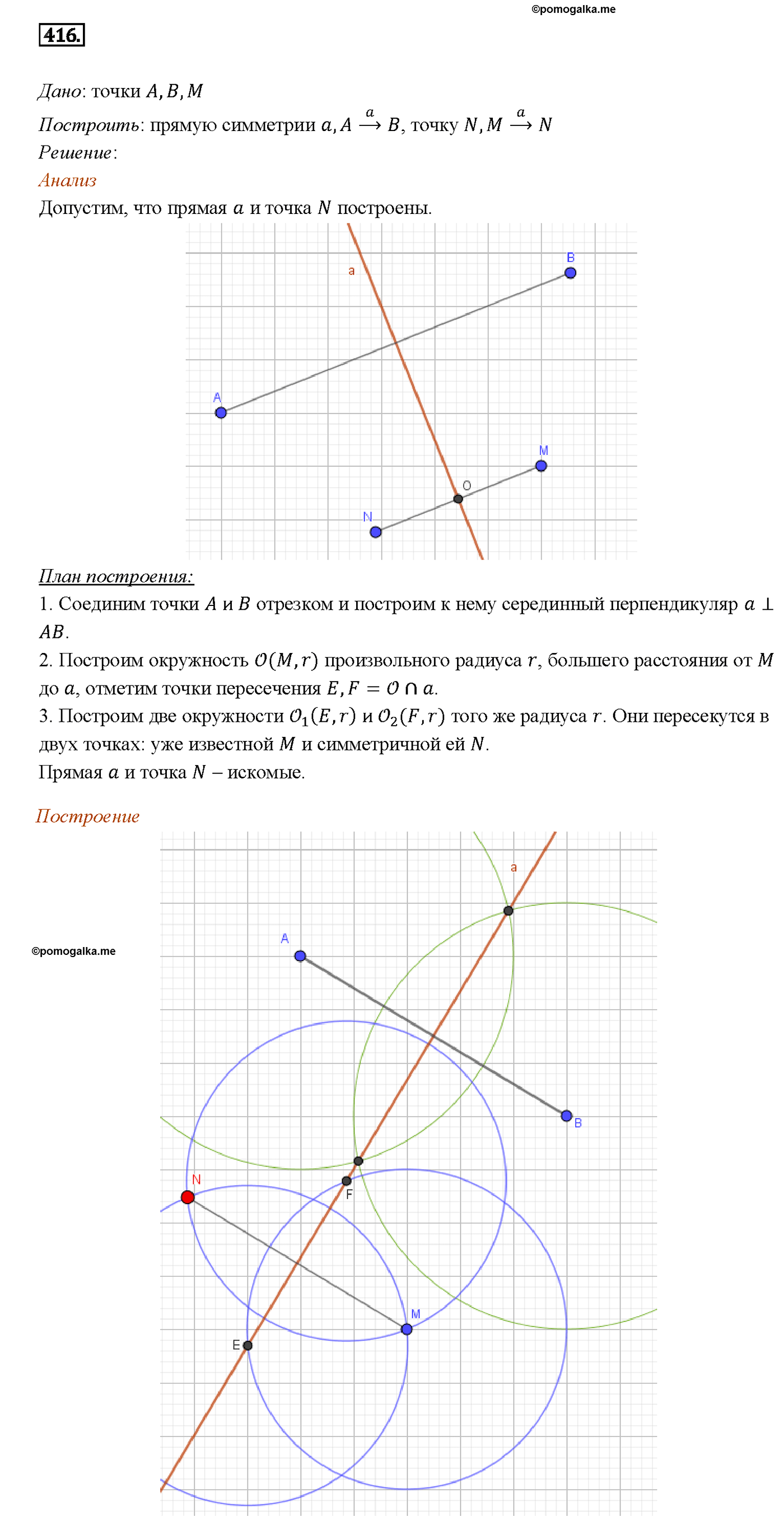 страница 113 номер 416 геометрия 7-9 класс Атанасян учебник 2014 год