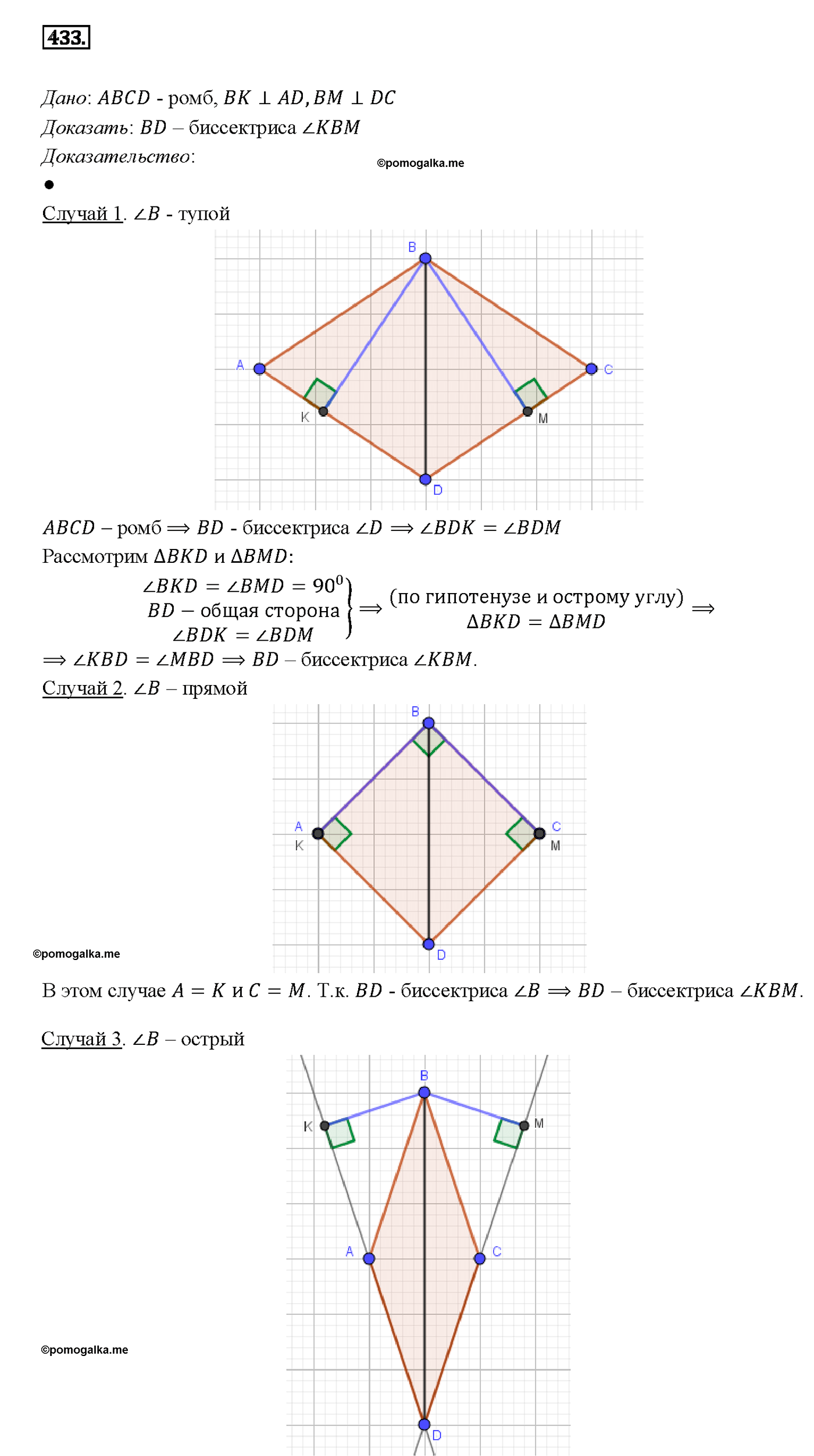 страница 115 номер 433 геометрия 7-9 класс Атанасян учебник 2014 год