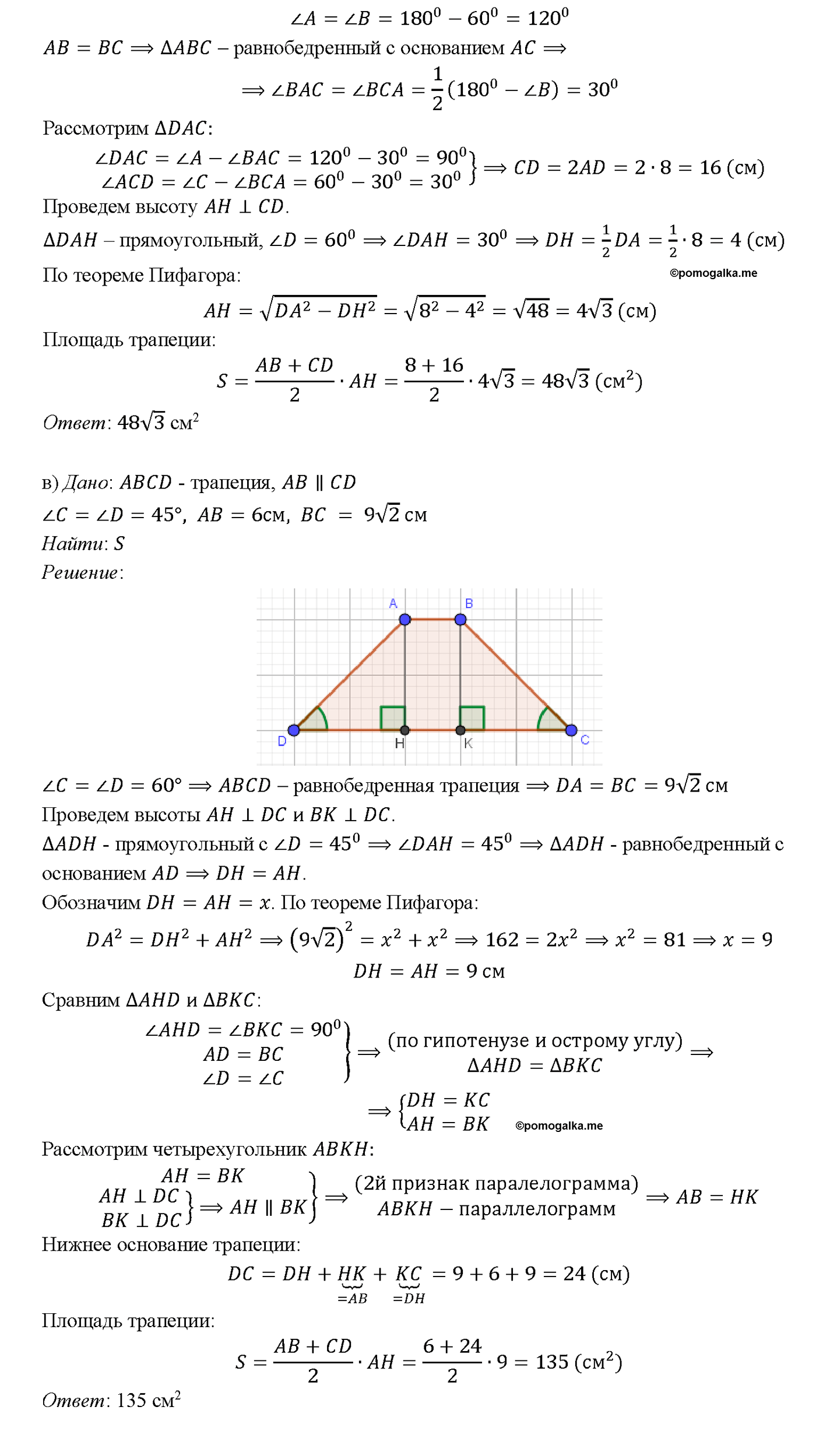 страница 133 номер 495 геометрия 7-9 класс Атанасян учебник 2014 год