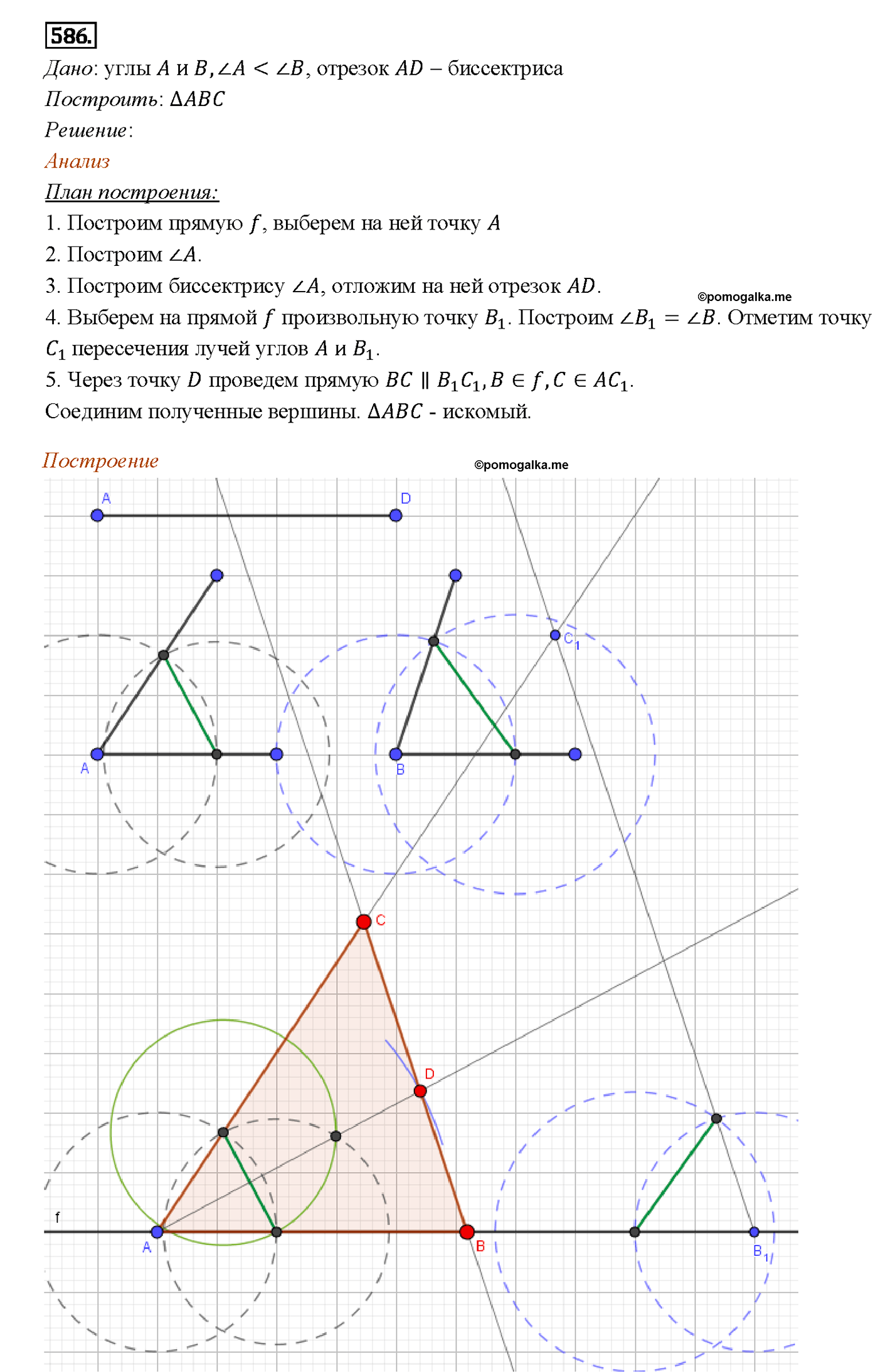 страница 154 номер 586 геометрия 7-9 класс Атанасян учебник 2014 год