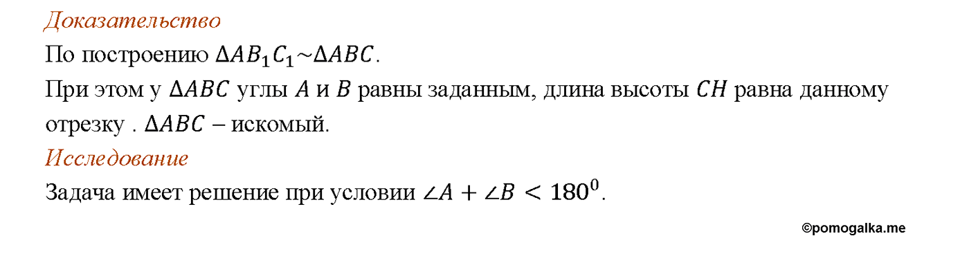 страница 154 номер 587 геометрия 7-9 класс Атанасян учебник 2014 год