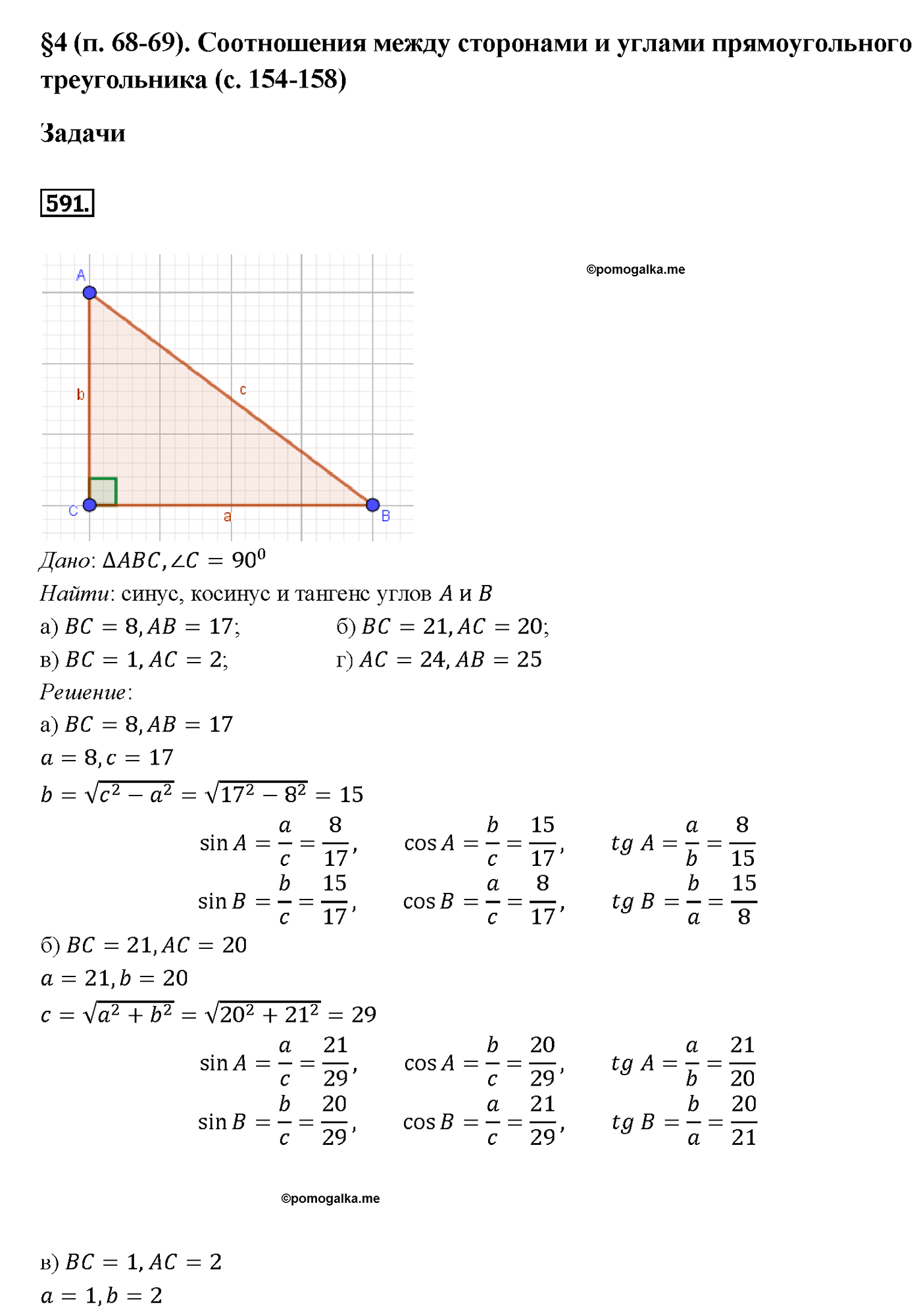 страница 157 номер 591 геометрия 7-9 класс Атанасян учебник 2014 год