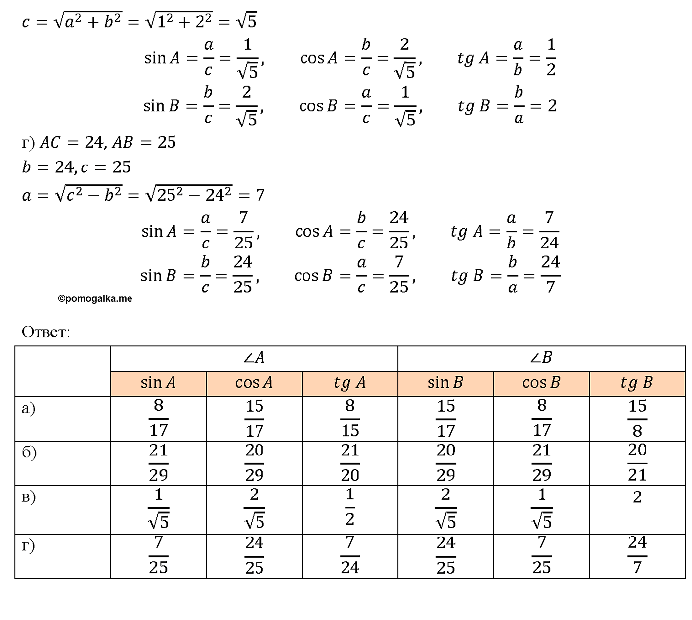 страница 157 номер 591 геометрия 7-9 класс Атанасян учебник 2014 год