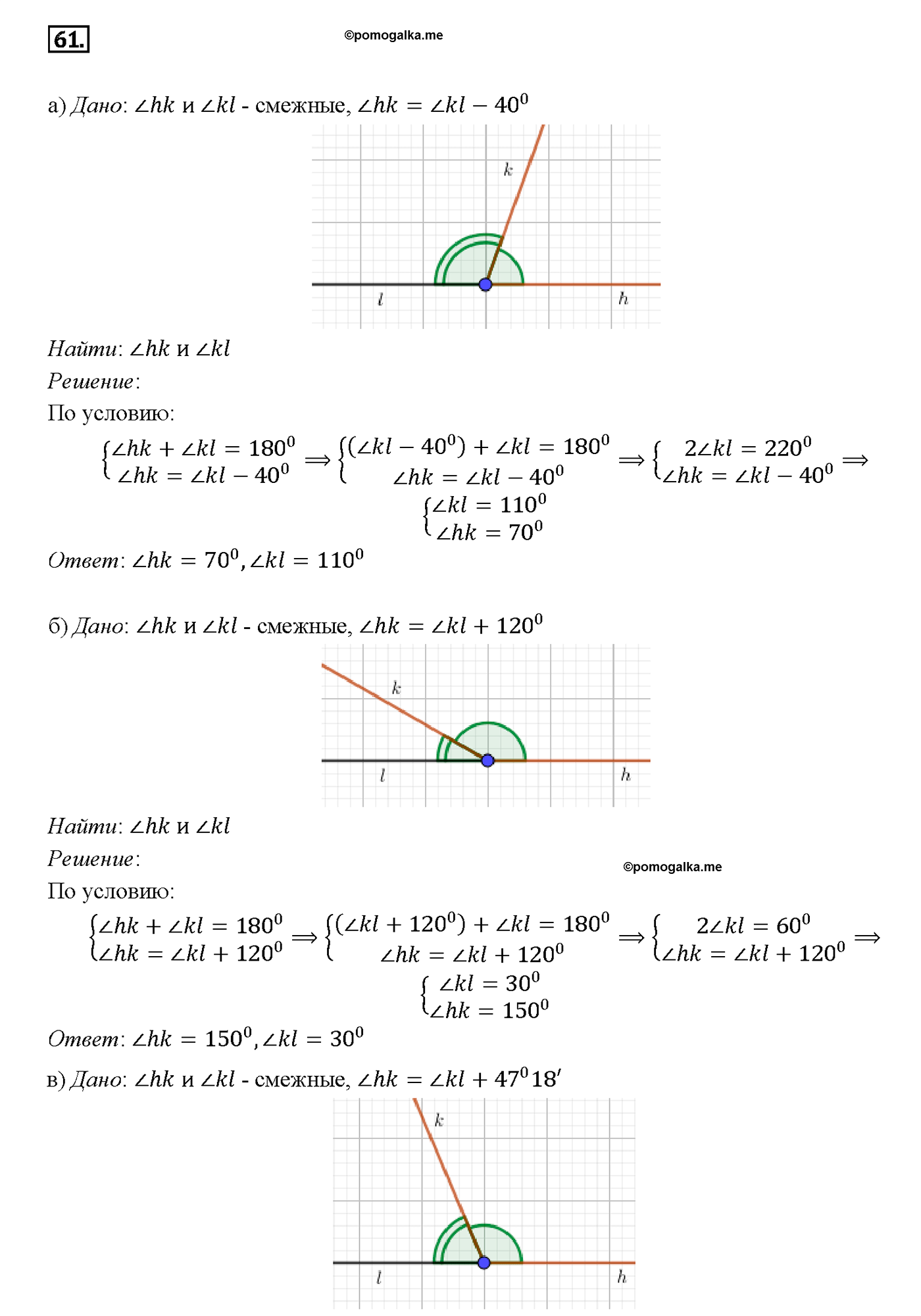 страница 24 номер 61 геометрия 7-9 класс Атанасян учебник 2014 год