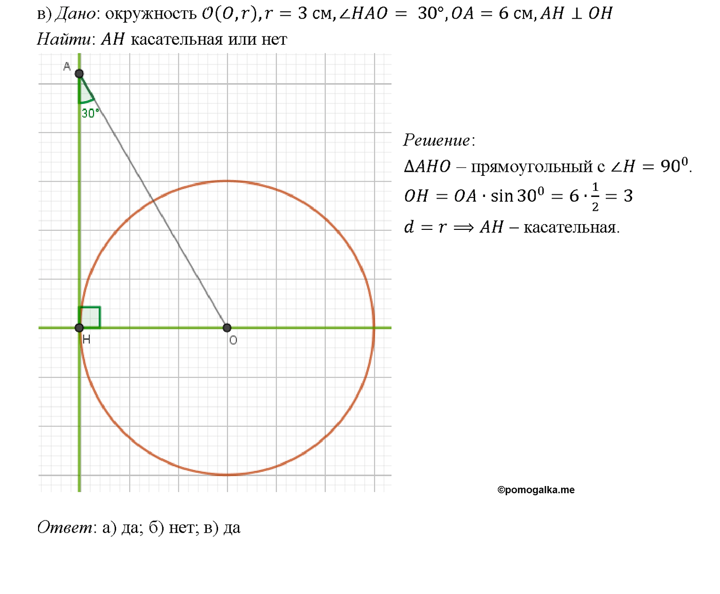 страница 167 номер 647 геометрия 7-9 класс Атанасян учебник 2014 год