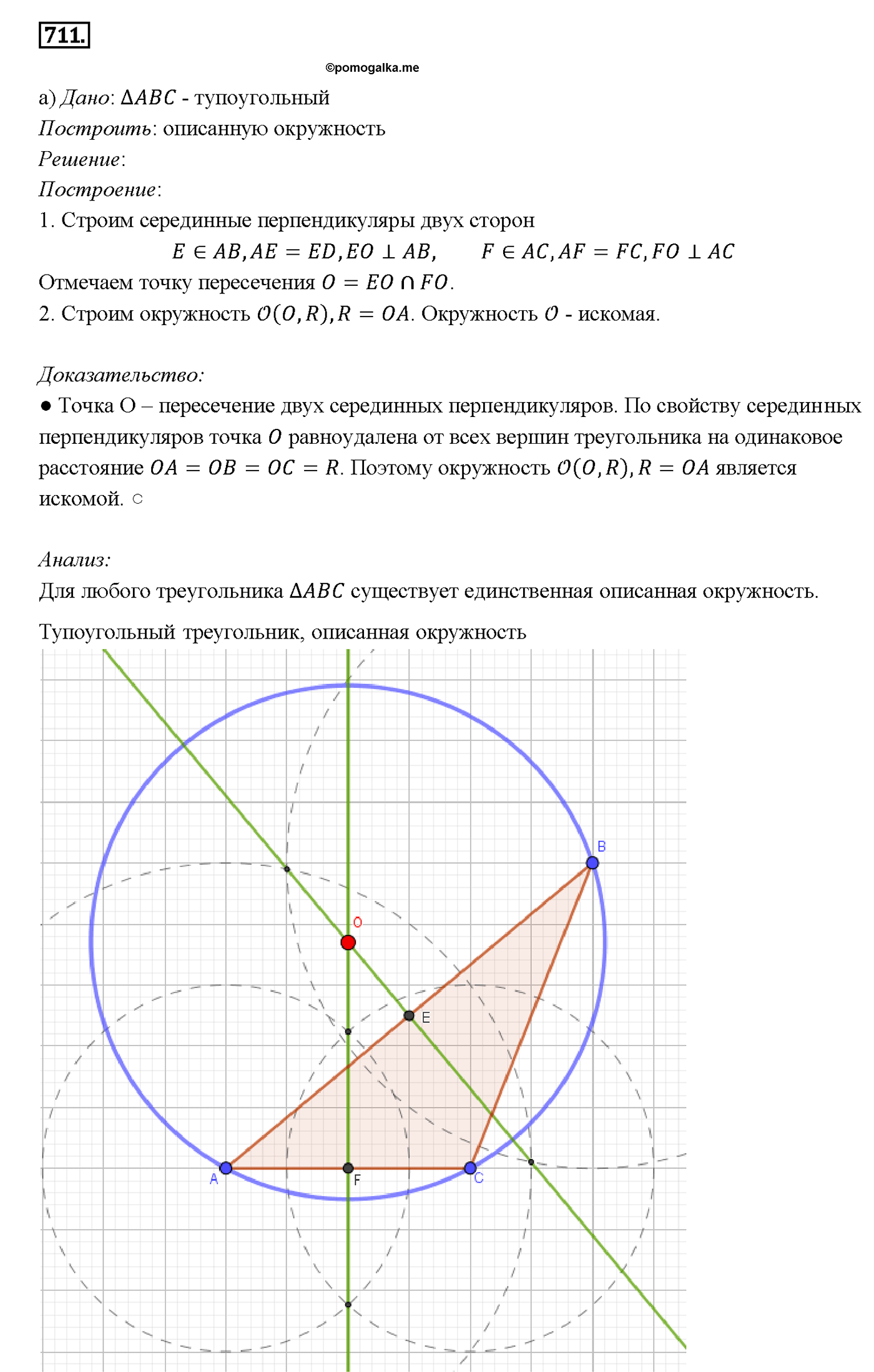 страница 184 номер 711 геометрия 7-9 класс Атанасян учебник 2014 год