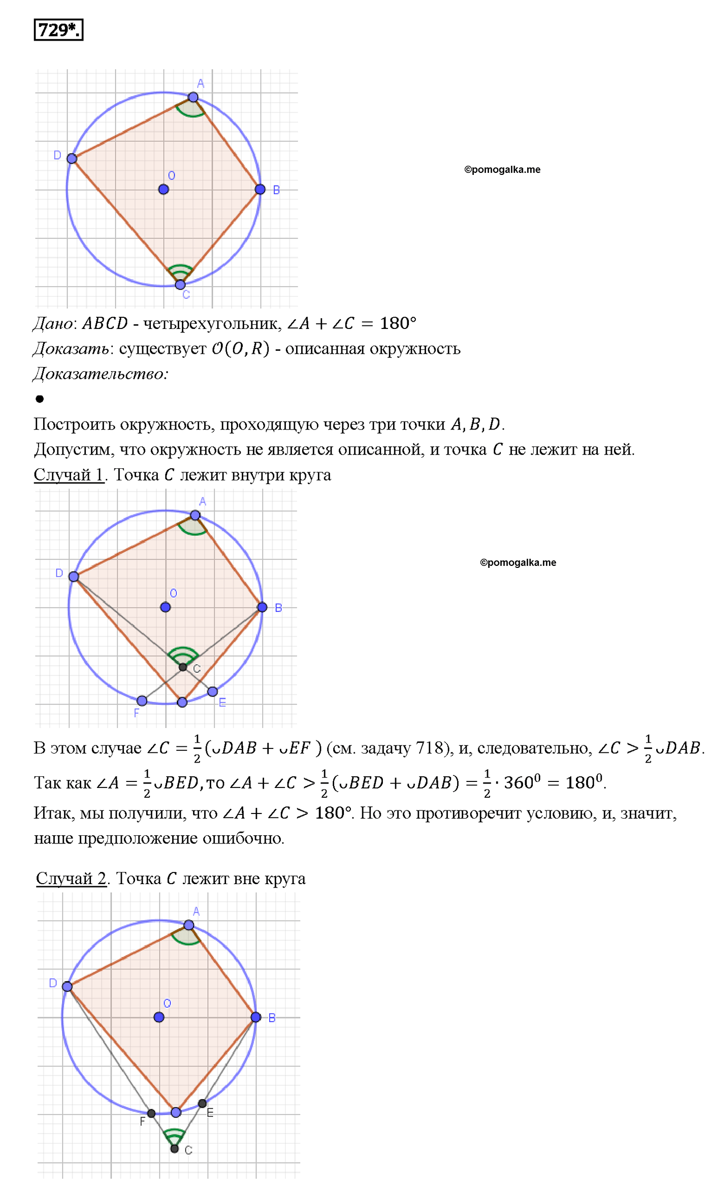 страница 187 номер 729 геометрия 7-9 класс Атанасян учебник 2014 год