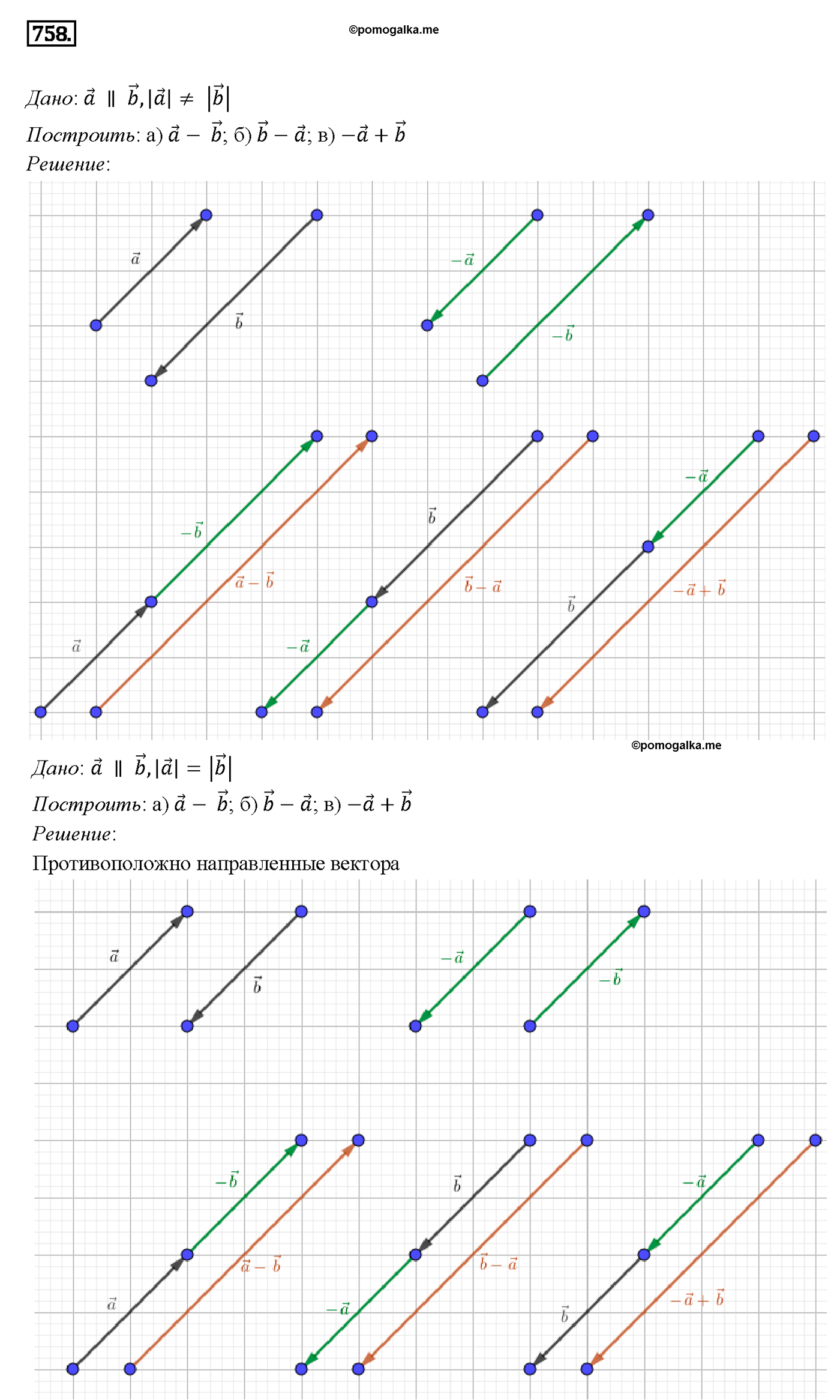 страница 200 номер 758 геометрия 7-9 класс Атанасян учебник 2014 год