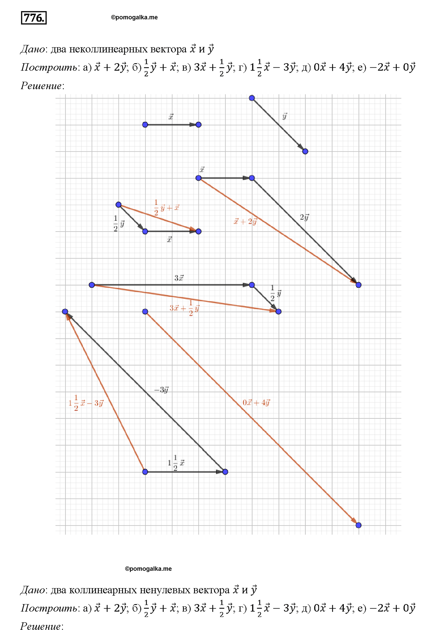 страница 206 номер 776 геометрия 7-9 класс Атанасян учебник 2014 год