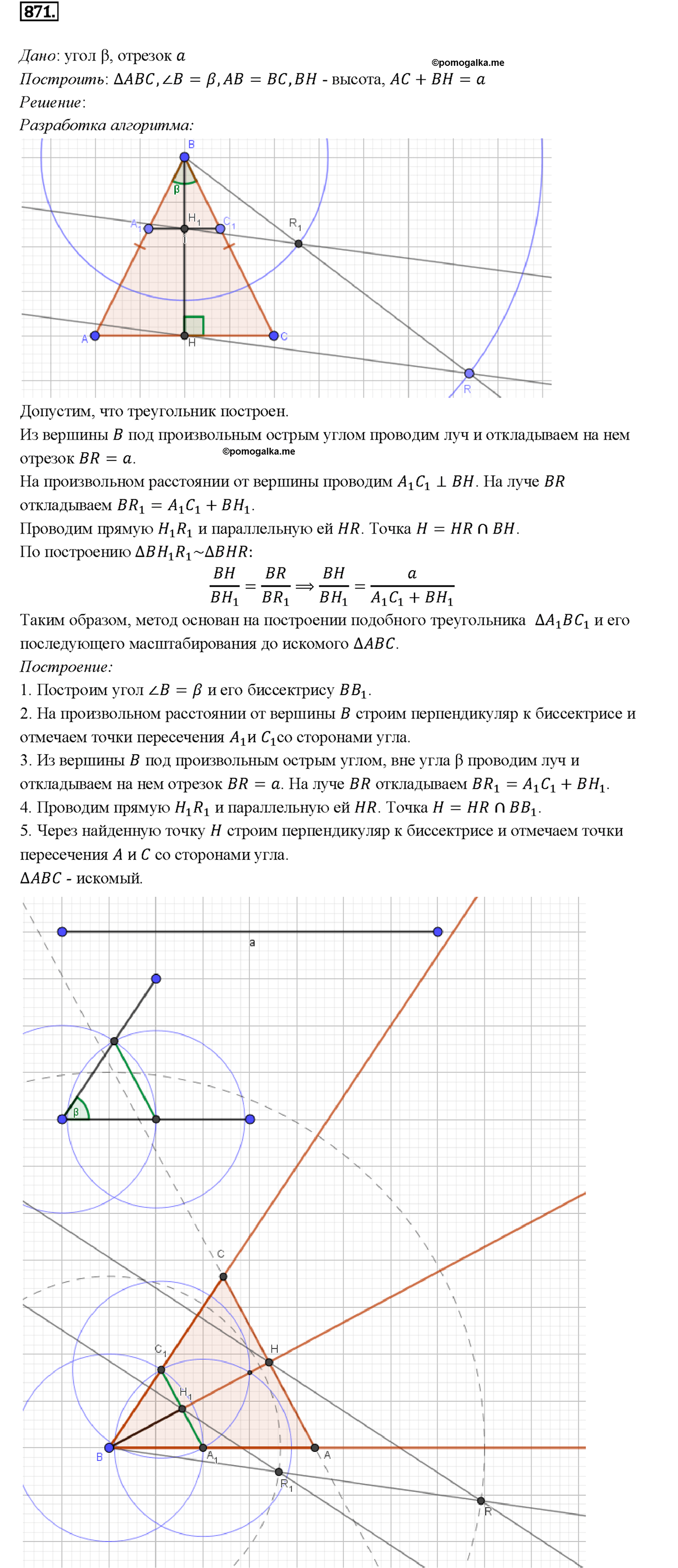 страница 216 номер 871 геометрия 7-9 класс Атанасян учебник 2014 год