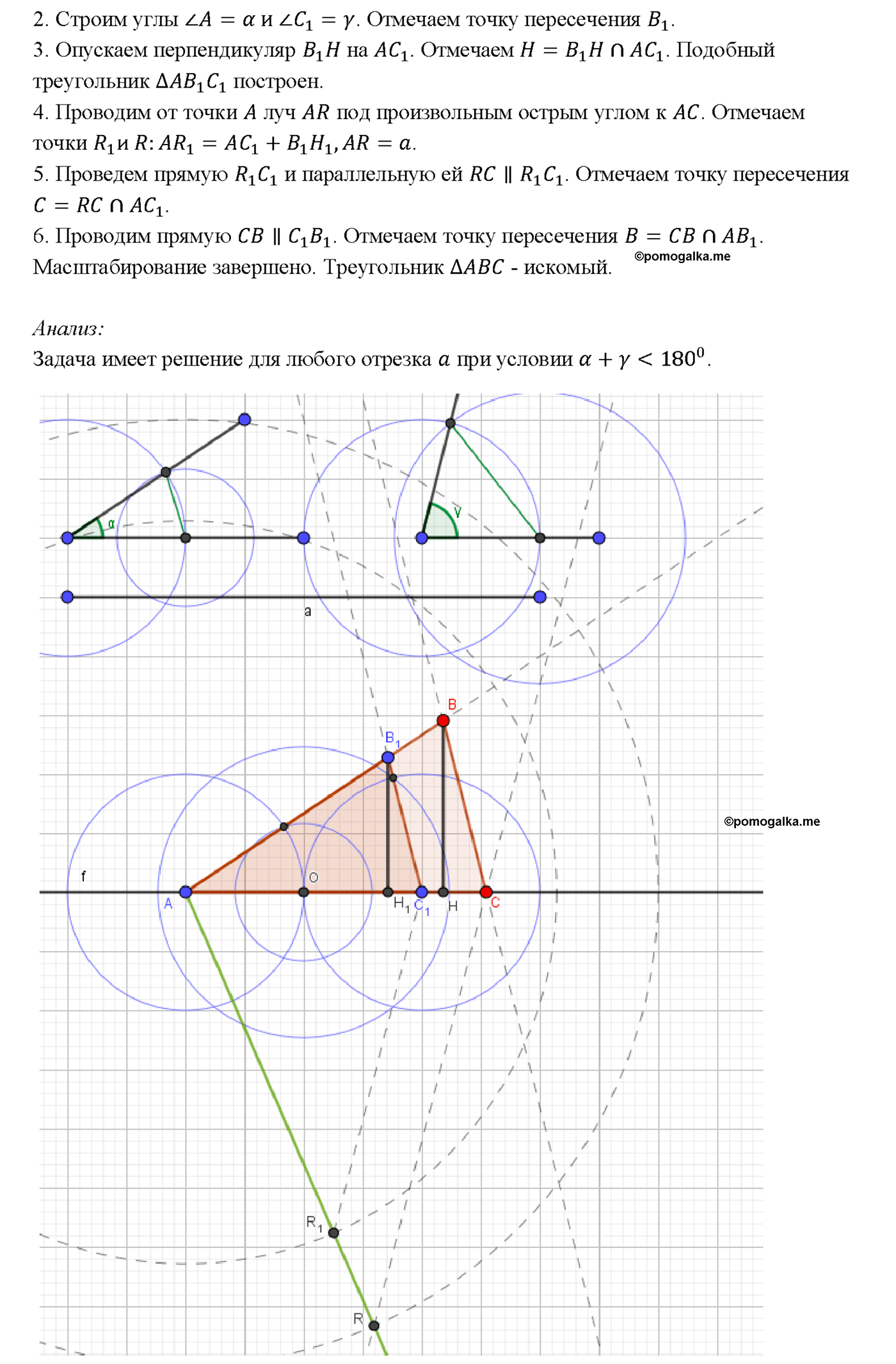 страница 216 номер 873 геометрия 7-9 класс Атанасян учебник 2014 год