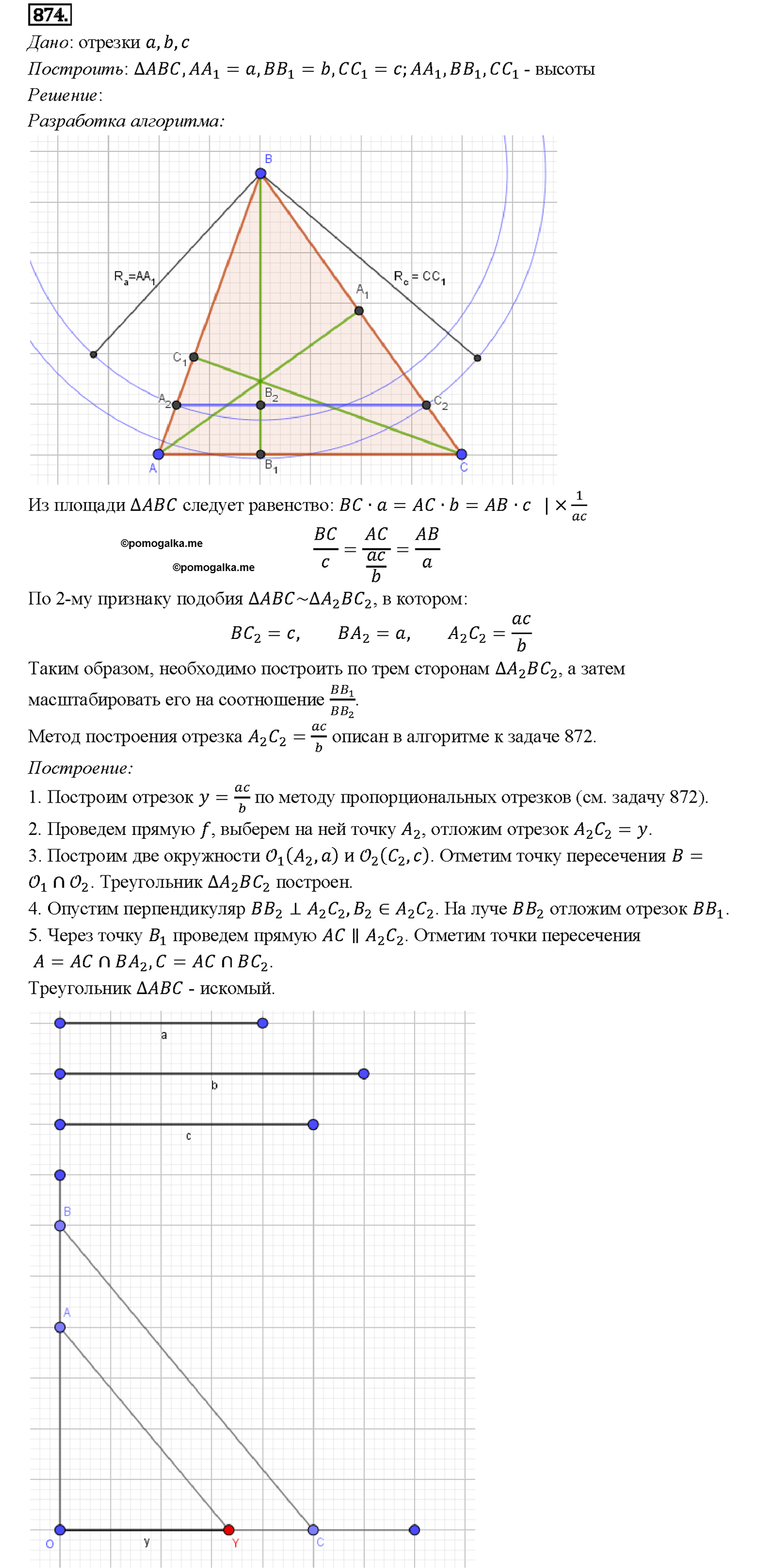 страница 216 номер 874 геометрия 7-9 класс Атанасян учебник 2014 год