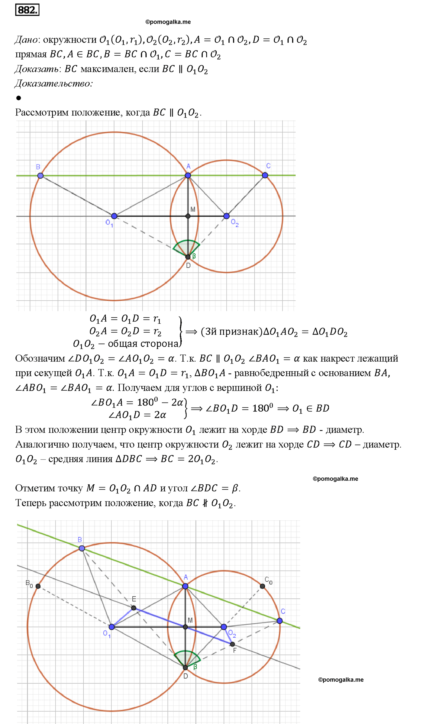 страница 217 номер 882 геометрия 7-9 класс Атанасян учебник 2014 год