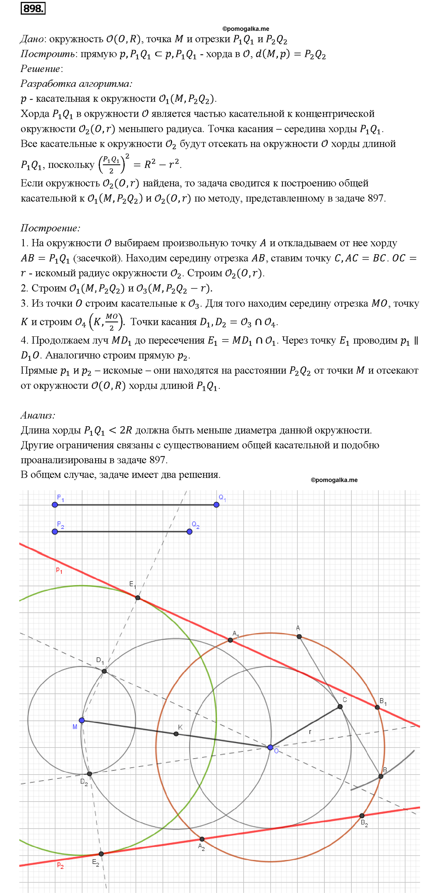 страница 219 номер 898 геометрия 7-9 класс Атанасян учебник 2014 год
