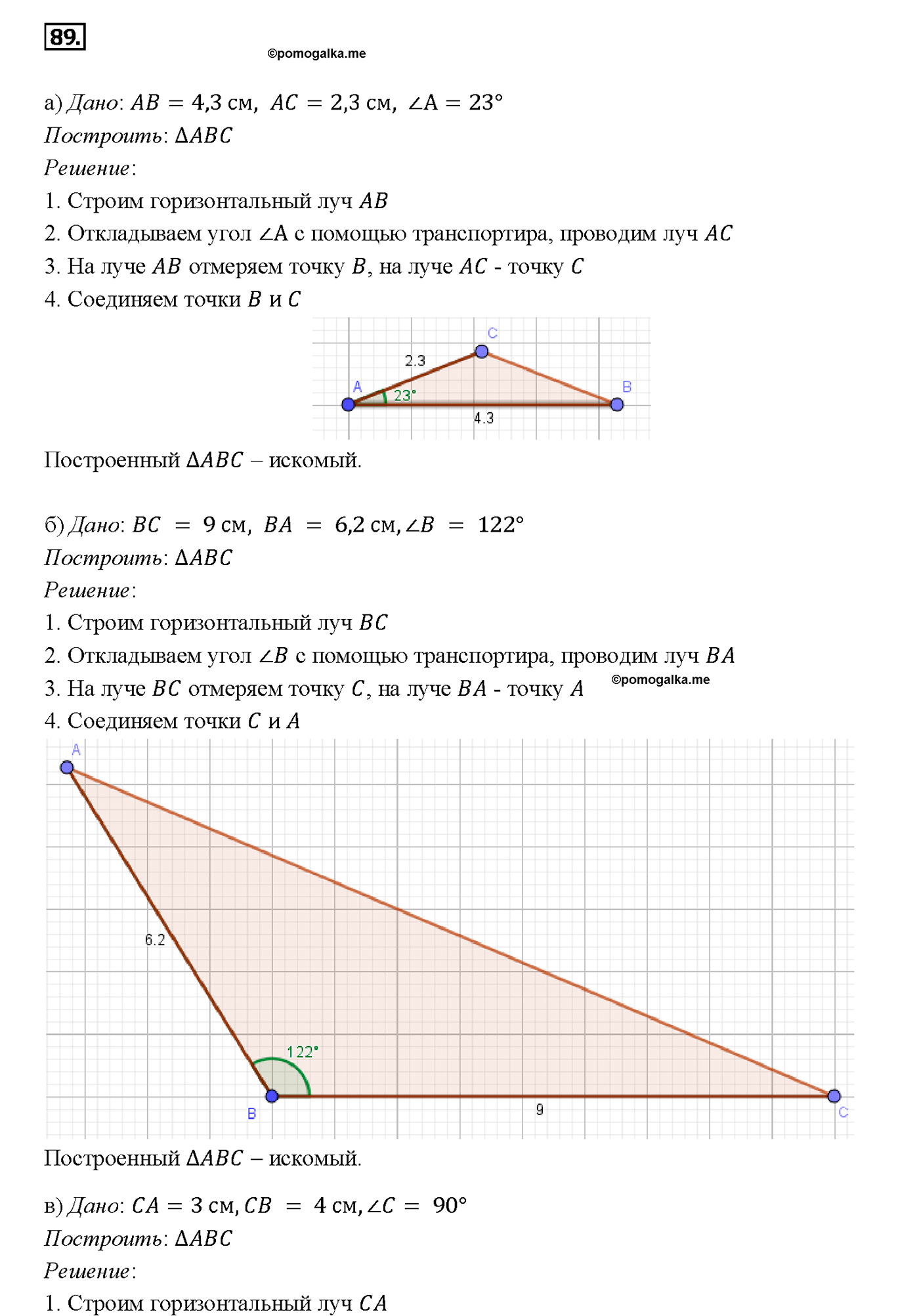 страница 31 номер 89 геометрия 7-9 класс Атанасян учебник 2014 год