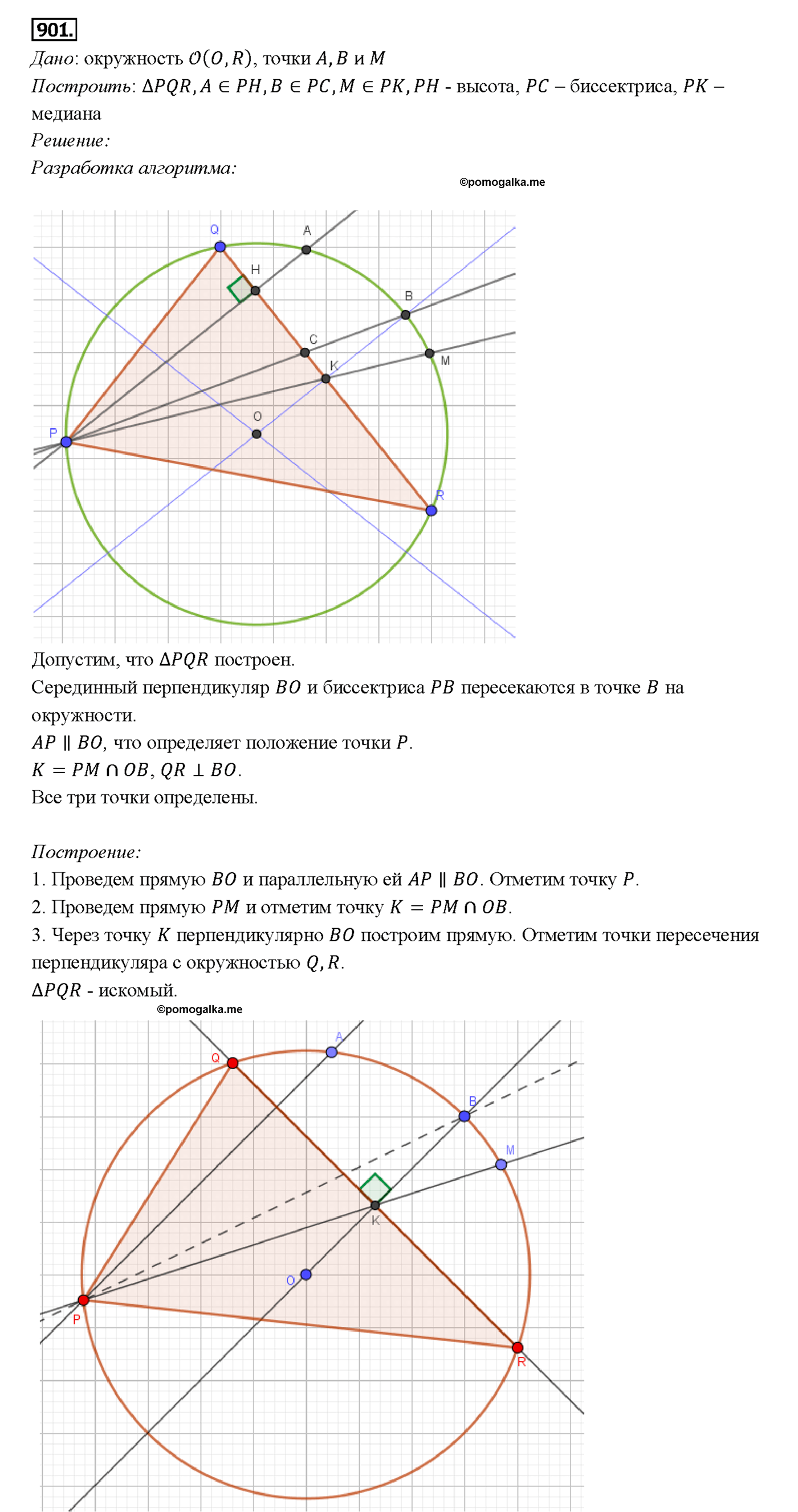 страница 219 номер 901 геометрия 7-9 класс Атанасян учебник 2014 год