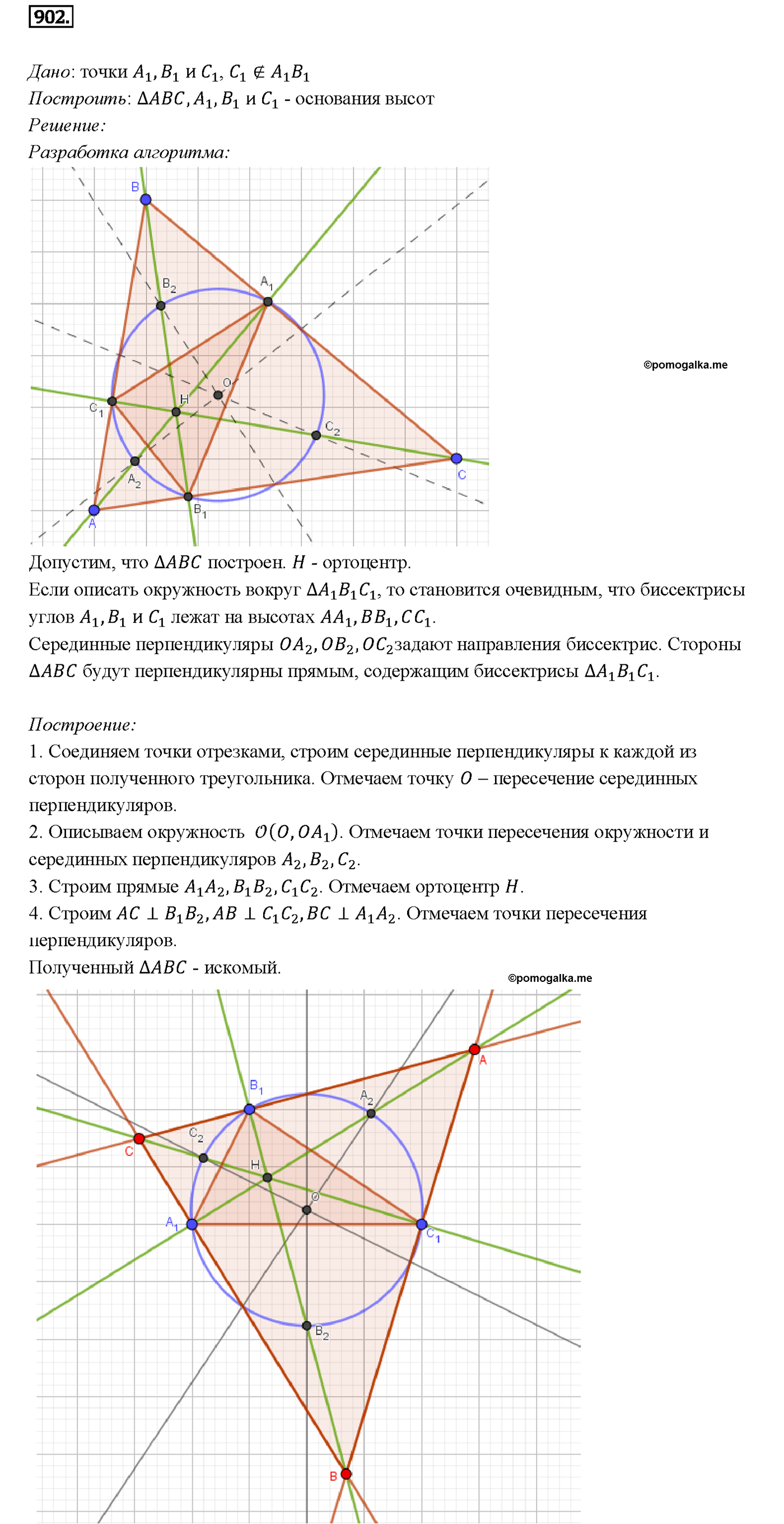 страница 219 номер 902 геометрия 7-9 класс Атанасян учебник 2014 год