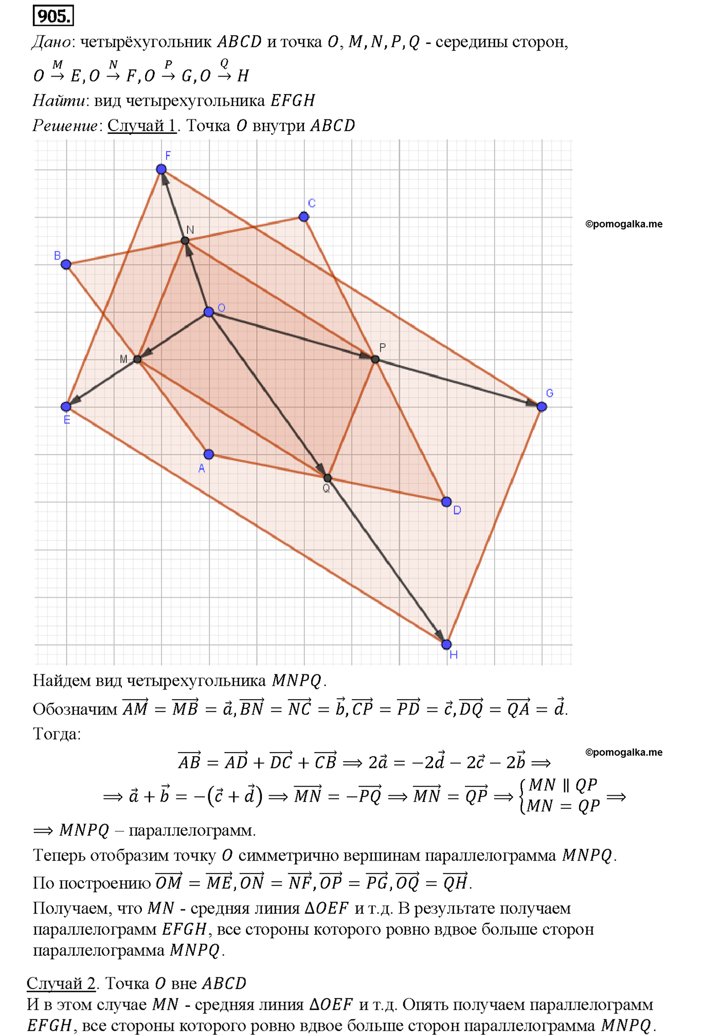 страница 220 номер 905 геометрия 7-9 класс Атанасян учебник 2014 год