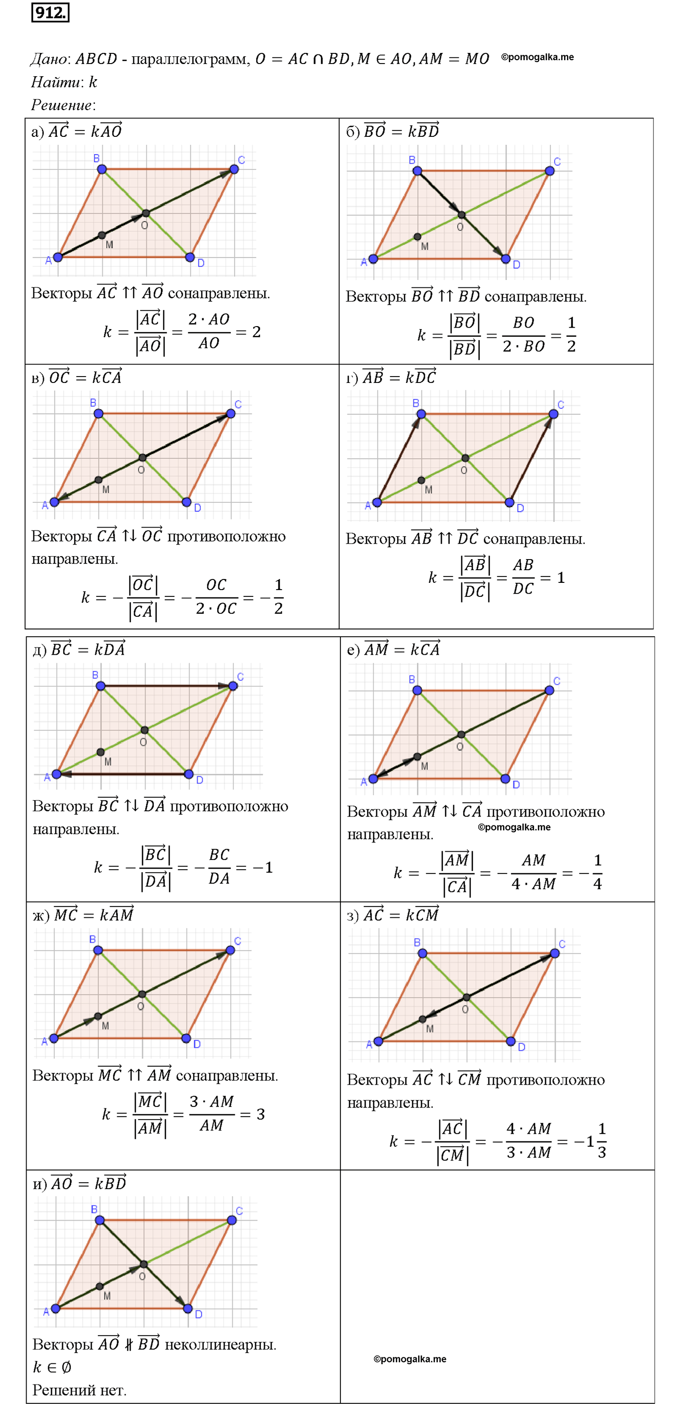 страница 227 номер 912 геометрия 7-9 класс Атанасян учебник 2014 год