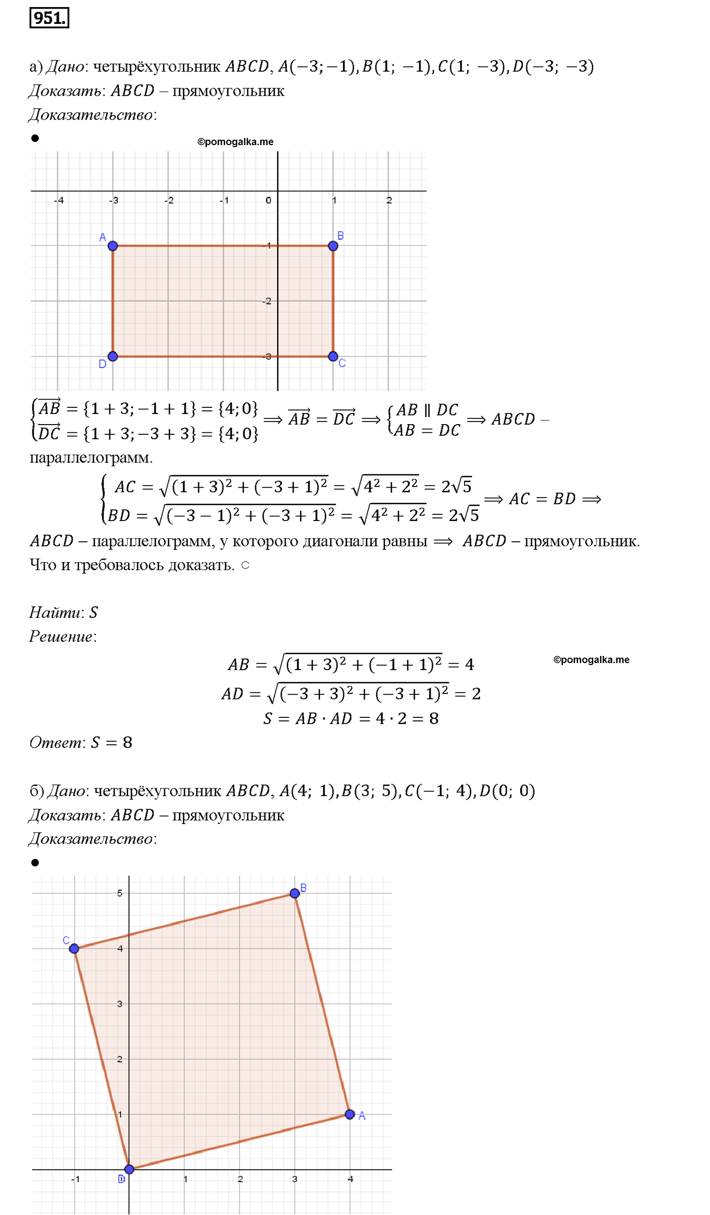 страница 233 номер 951 геометрия 7-9 класс Атанасян учебник 2014 год