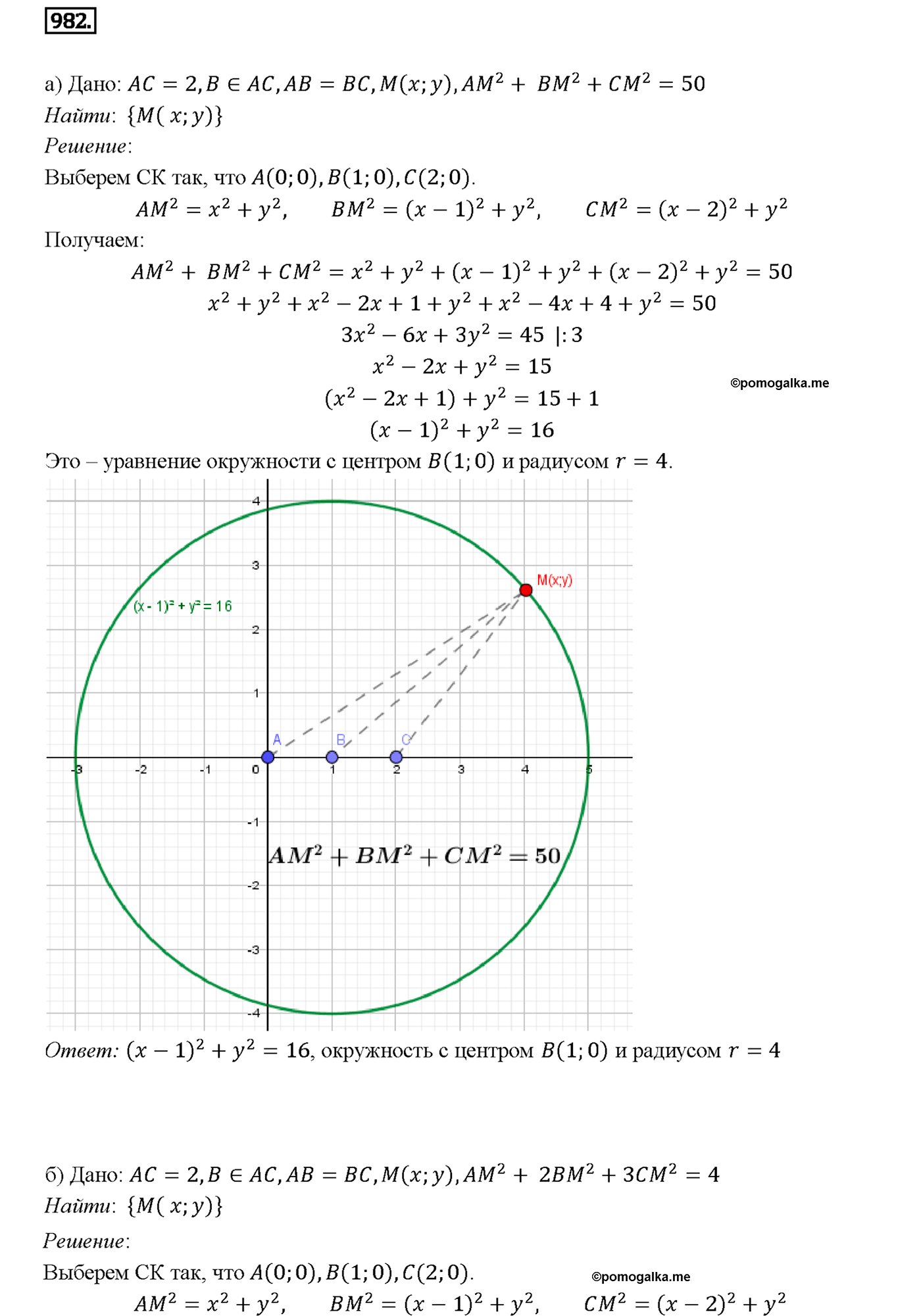 страница 243 номер 982 геометрия 7-9 класс Атанасян учебник 2014 год