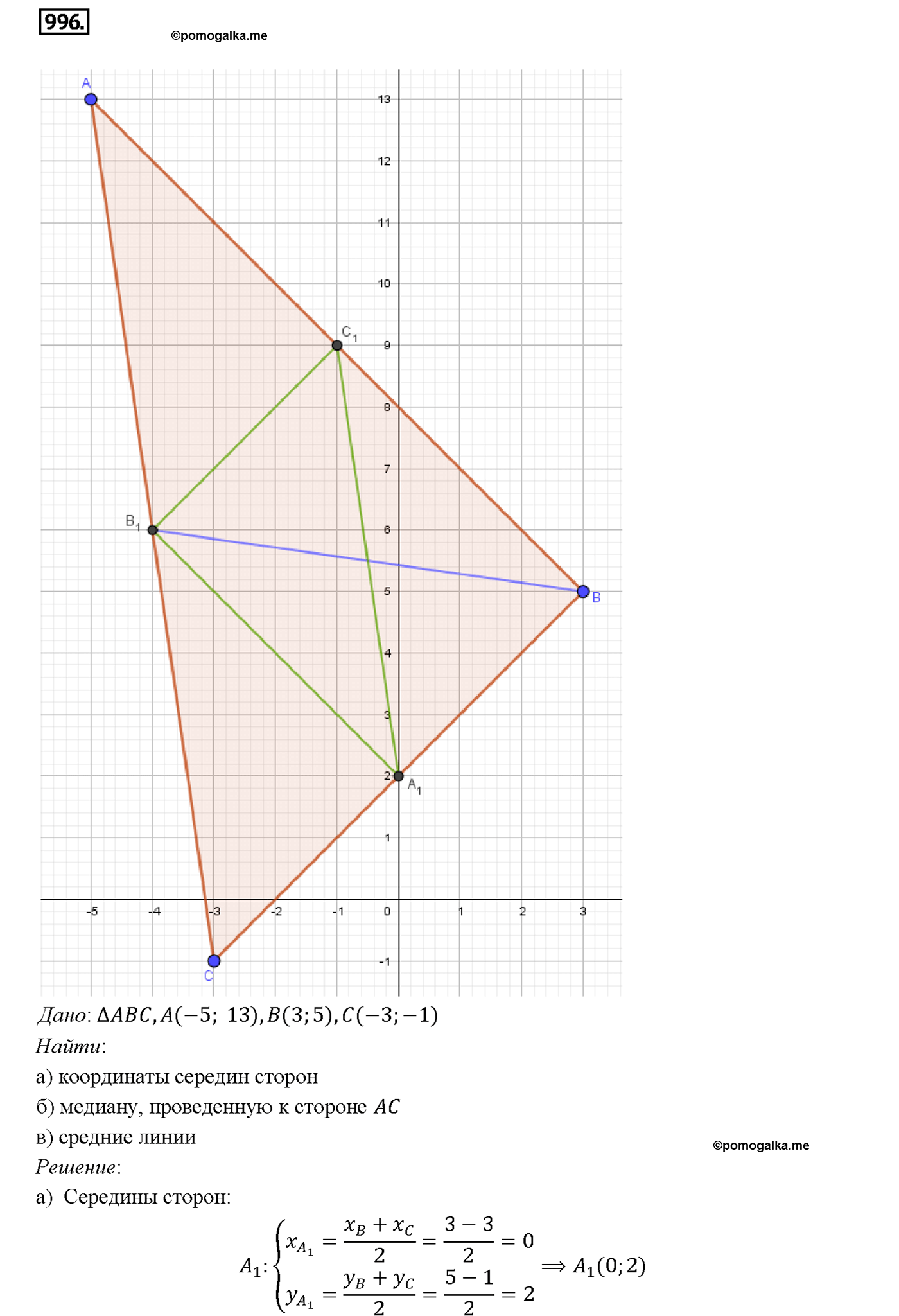 страница 246 номер 996 геометрия 7-9 класс Атанасян учебник 2014 год