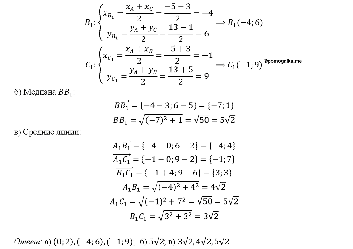страница 246 номер 996 геометрия 7-9 класс Атанасян учебник 2014 год