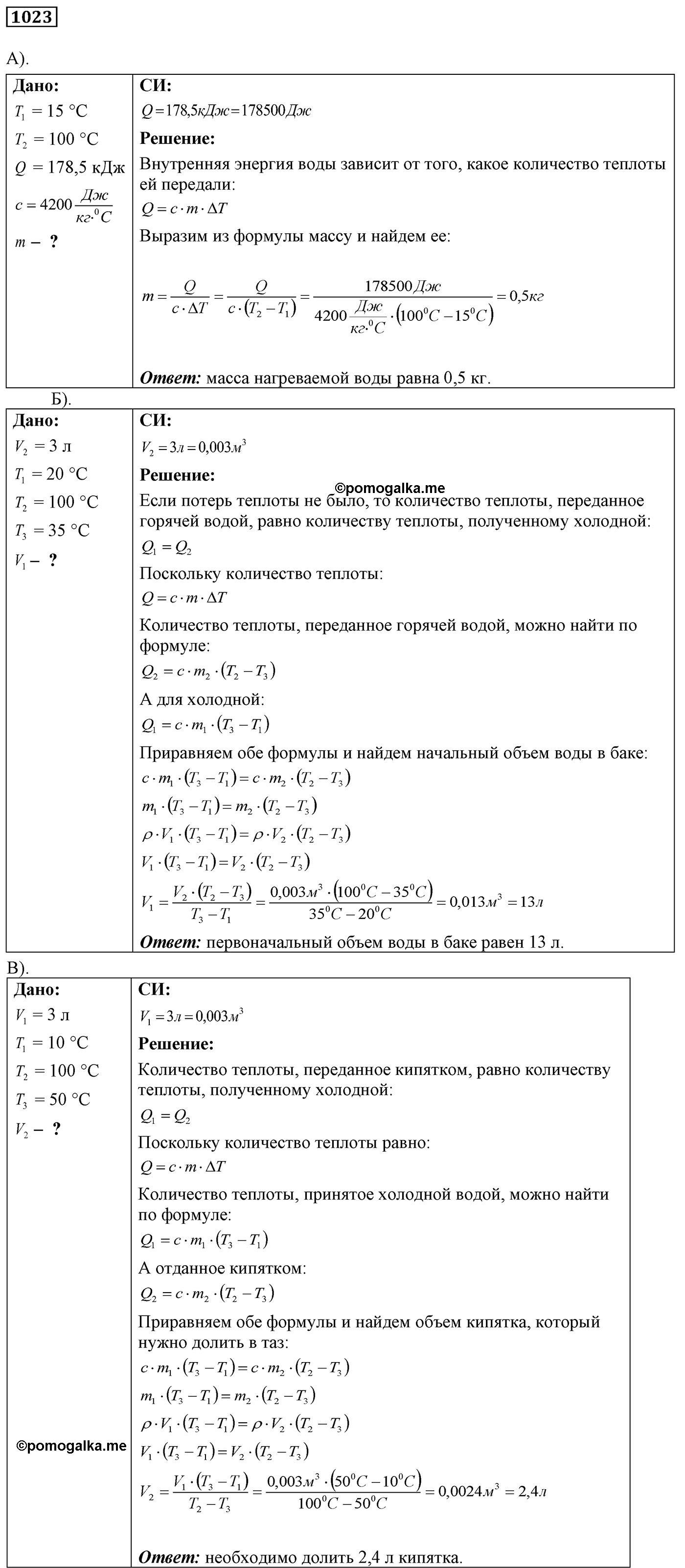 номер №1023 физика 7 8 9 класс Лукашик сборник задач