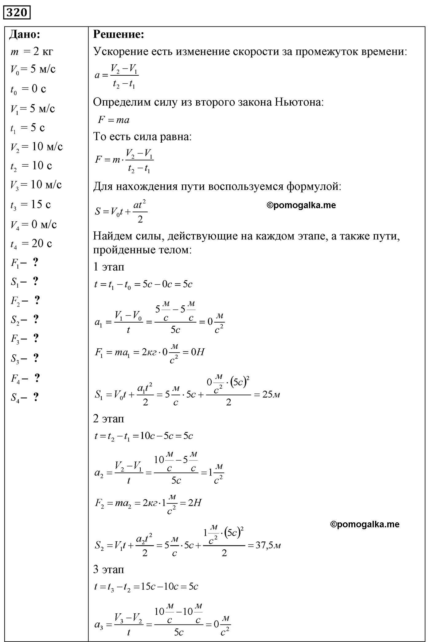 номер №320 физика 7 8 9 класс Лукашик сборник задач