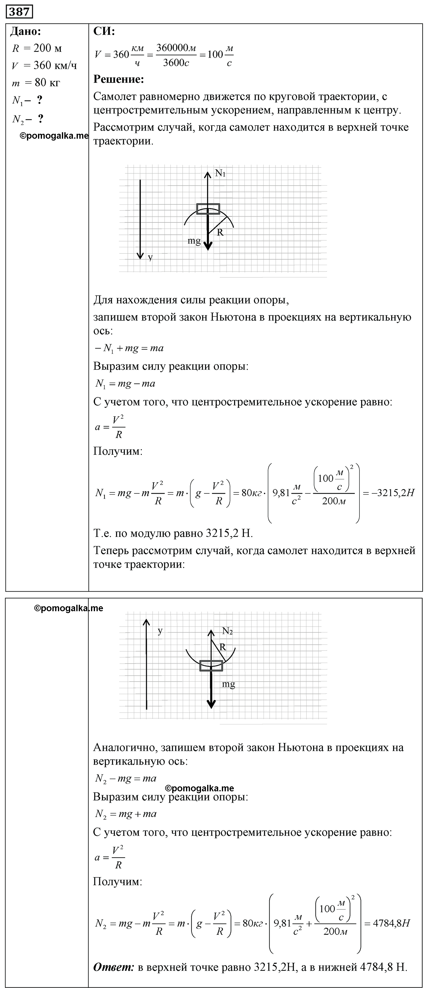 номер №387 физика 7 8 9 класс Лукашик сборник задач