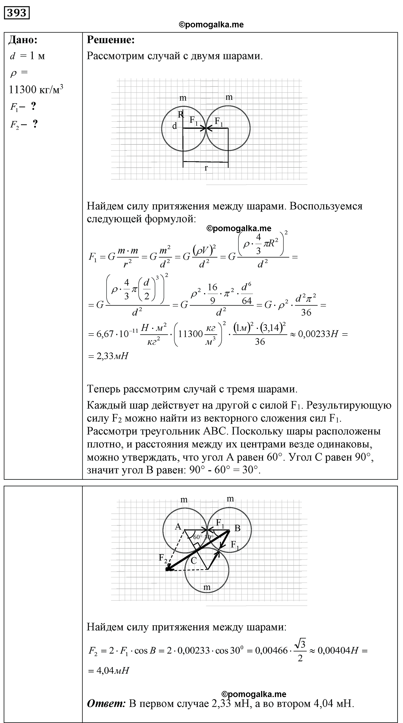 номер №393 физика 7 8 9 класс Лукашик сборник задач