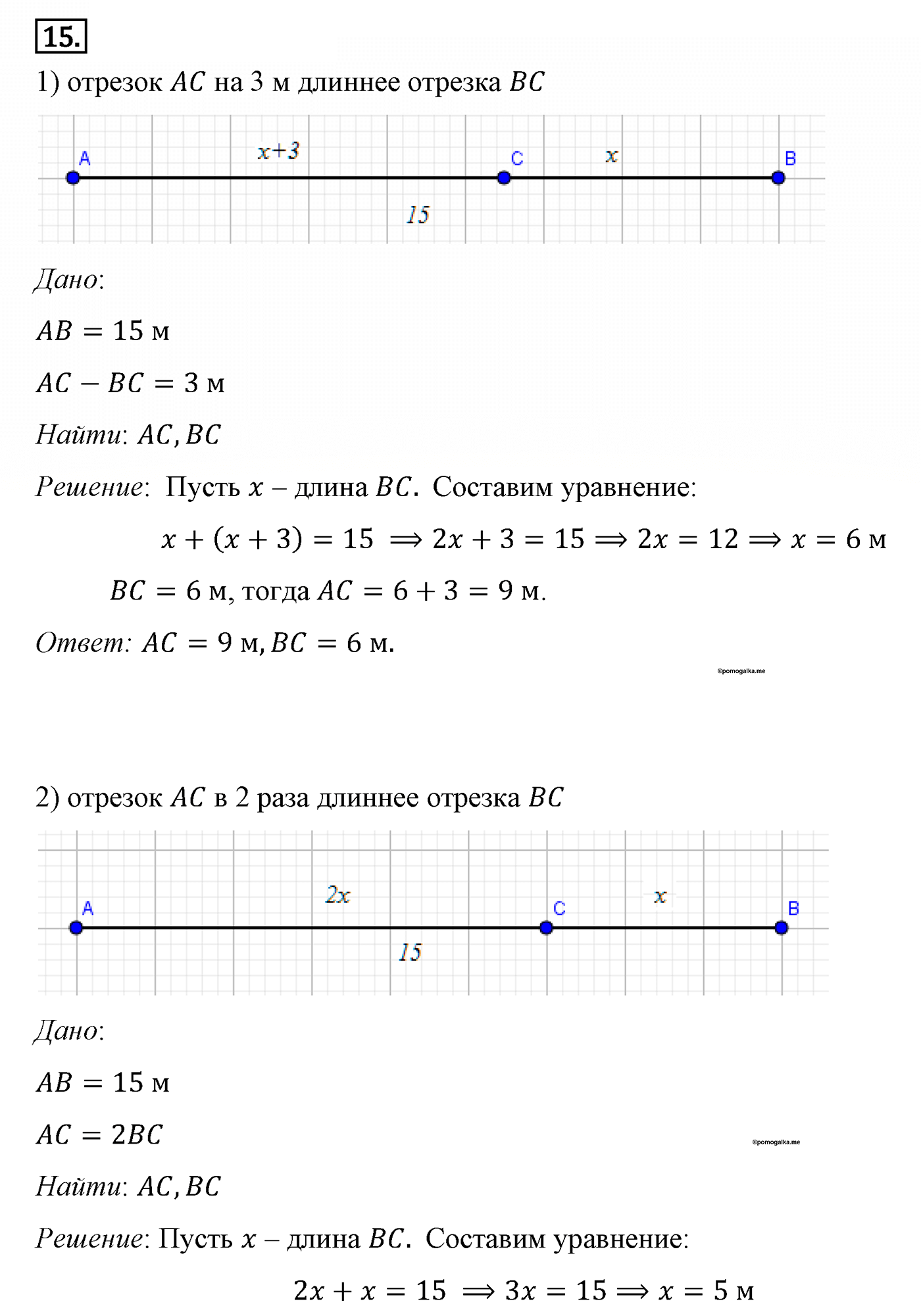 Параграф 1 Номер №15 геометрия 7 класс Погорелов