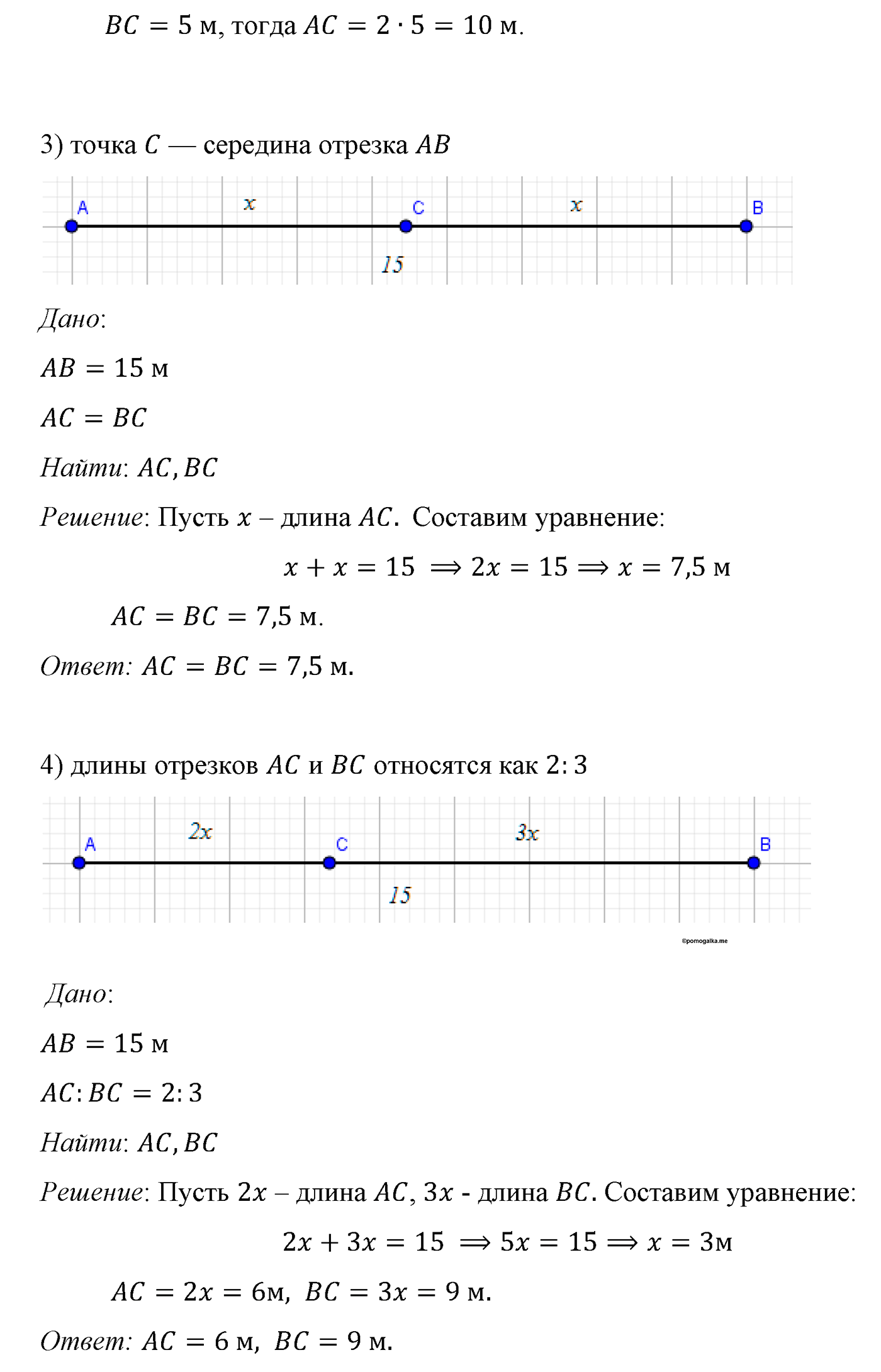 Параграф 1 Номер №15 геометрия 7 класс Погорелов