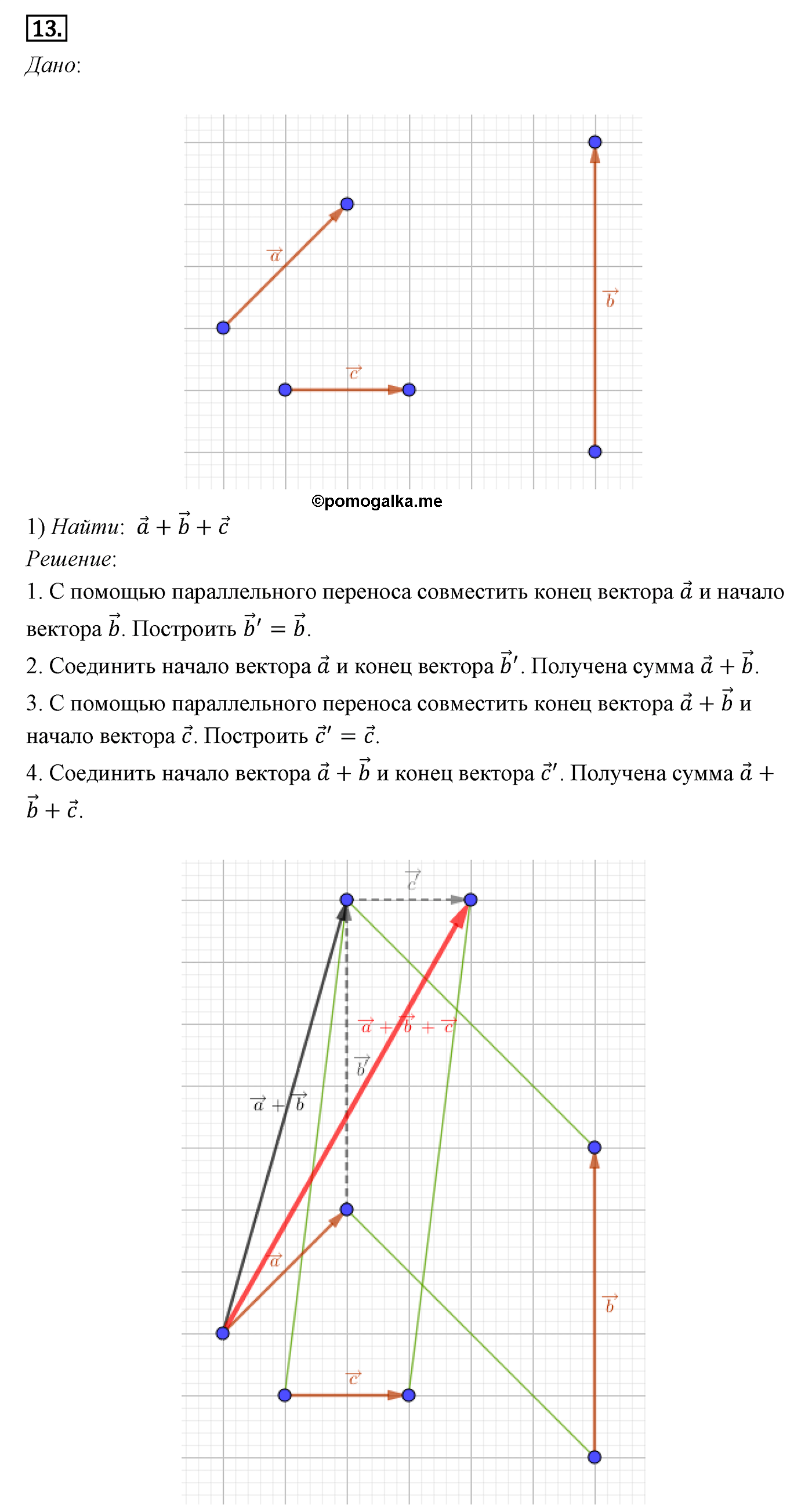 Параграф 10 Номер №13 геометрия 8 класс Погорелов