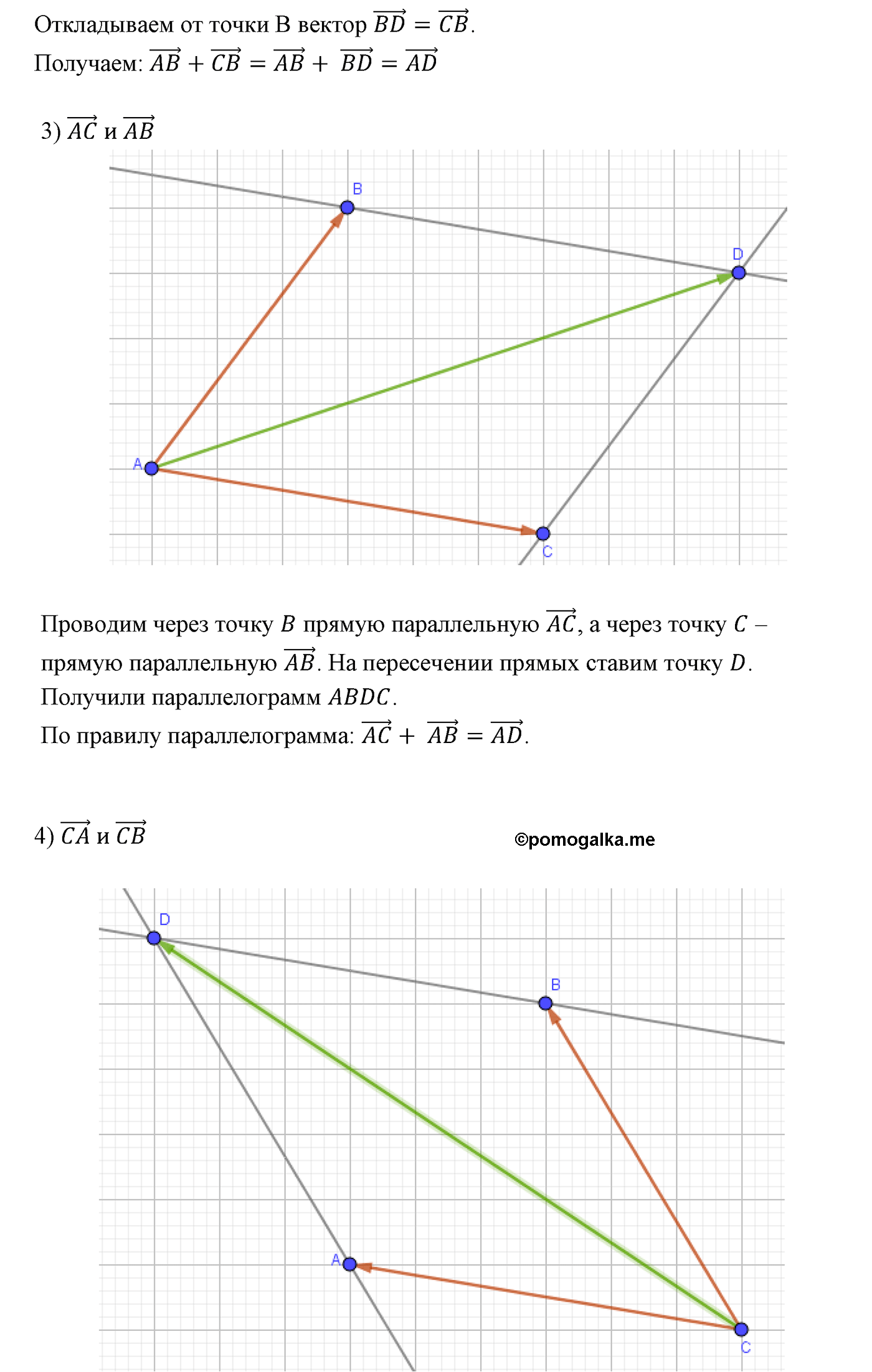 Параграф 10 Номер №9 геометрия 8 класс Погорелов