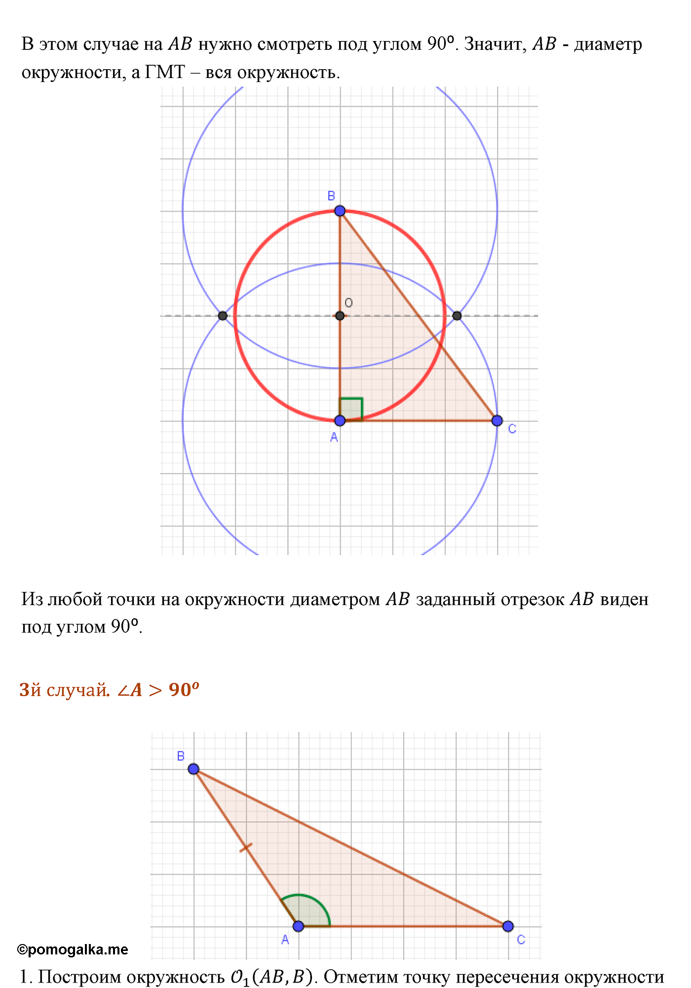 Параграф 11 Номер №69 геометрия 9 класс Погорелов