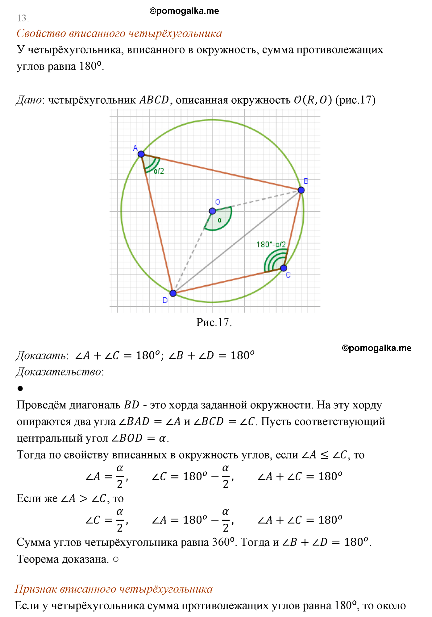 Параграф 13 Страница 191 Контрольный вопрос №13 геометрия 9 класс Погорелов