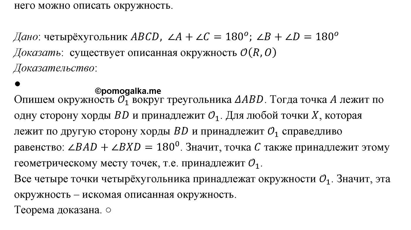 Параграф 13 Страница 191 Контрольный вопрос №13 геометрия 9 класс Погорелов