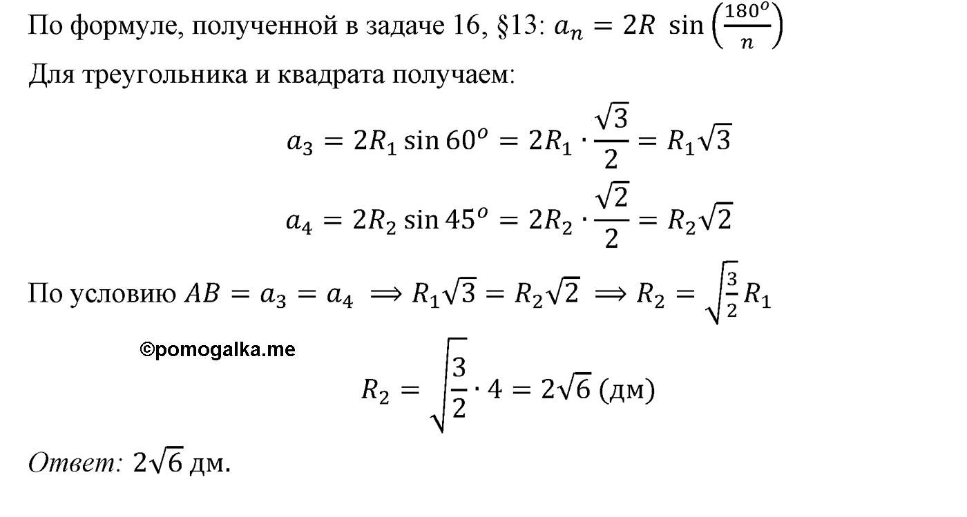 Параграф 13 Номер №20 геометрия 9 класс Погорелов